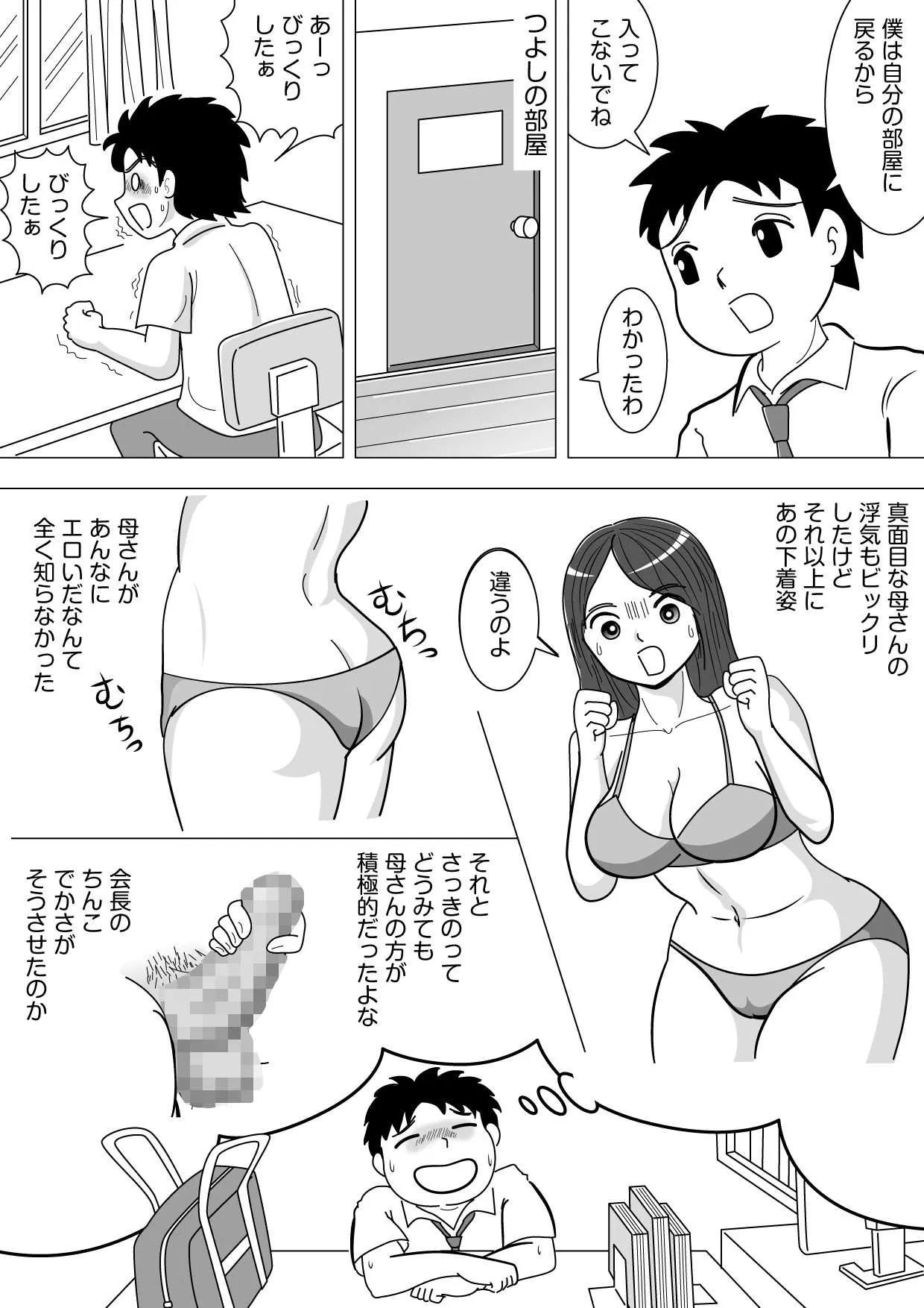 [桃尻ハッスル堂] その代わりに_3