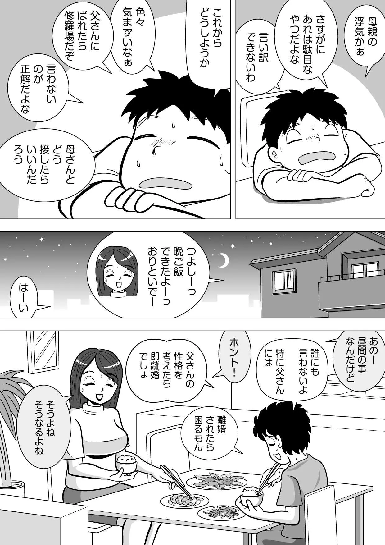 [桃尻ハッスル堂] その代わりに_4