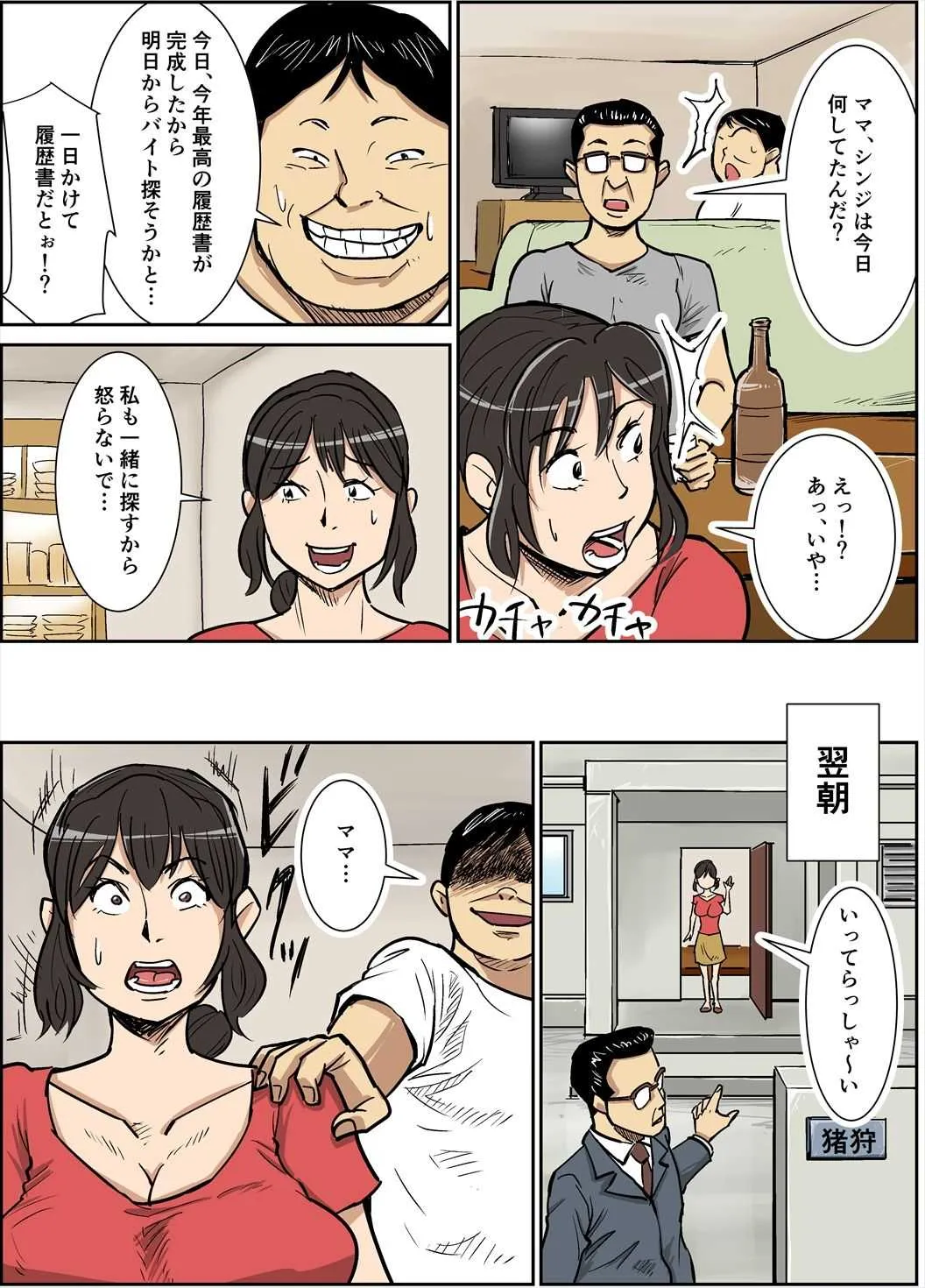 [のびしろ] シンジとママ_6