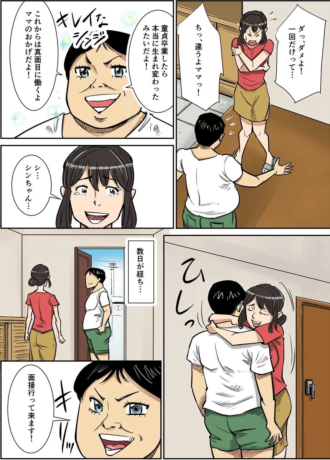 [のびしろ] シンジとママ_7