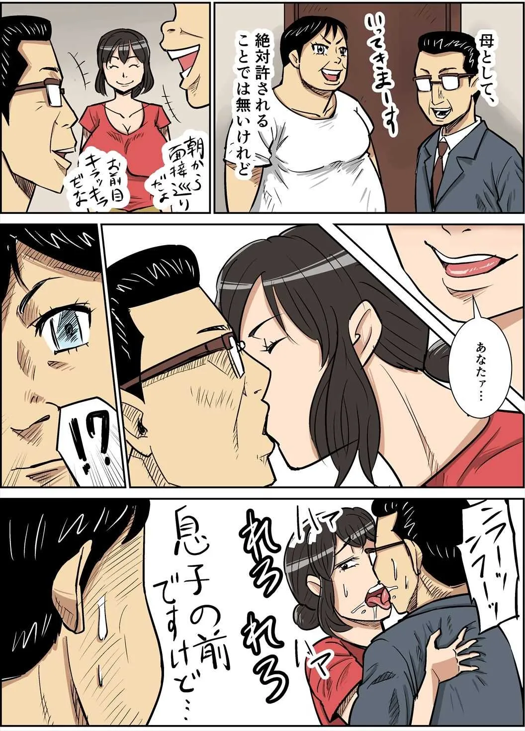 [のびしろ] シンジとママ_8