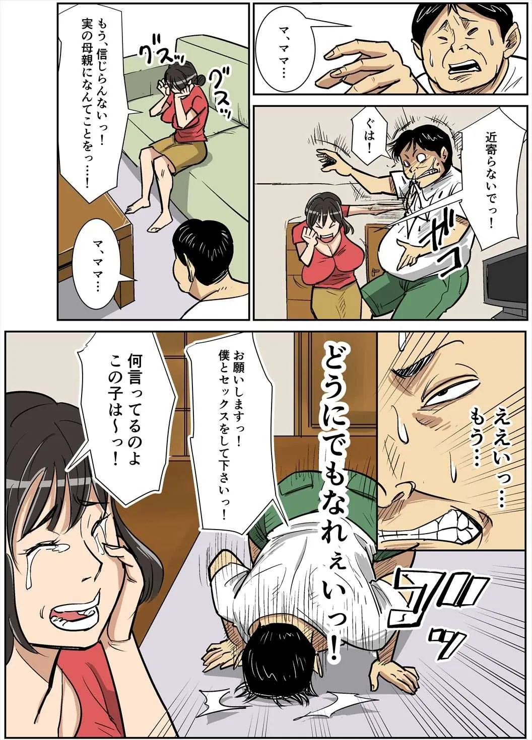 [のびしろ] シンジとママ_2