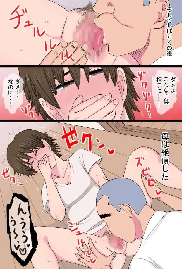 [金珠狼] 進め！！バカコング君～息子の同級生のチンポに完全敗北した肝っ玉母ちゃんと実母で筆おろしした俺物語～_6