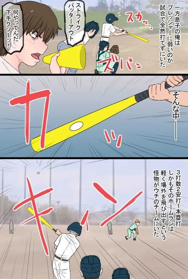 [金珠狼] 進め！！バカコング君～息子の同級生のチンポに完全敗北した肝っ玉母ちゃんと実母で筆おろしした俺物語～_3