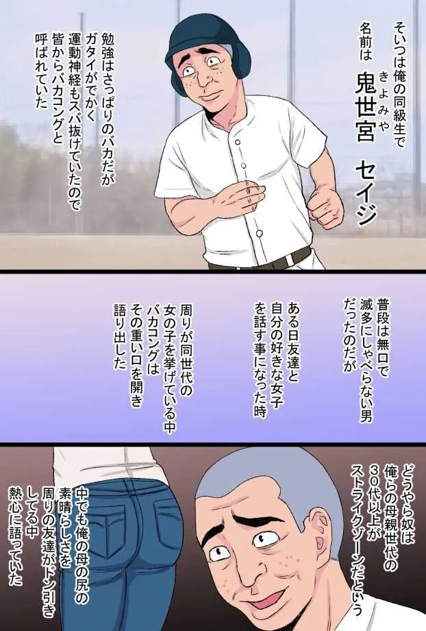 [金珠狼] 進め！！バカコング君～息子の同級生のチンポに完全敗北した肝っ玉母ちゃんと実母で筆おろしした俺物語～_4