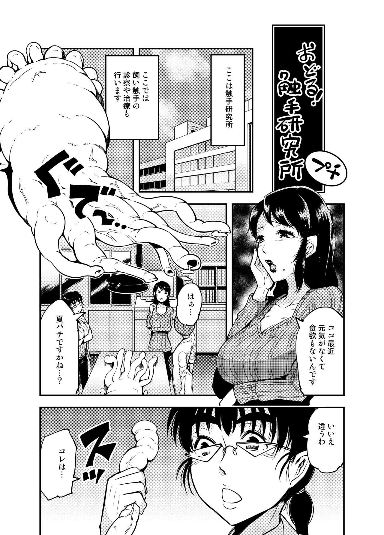 [カワイ] おどる触手研究所・ぷち。