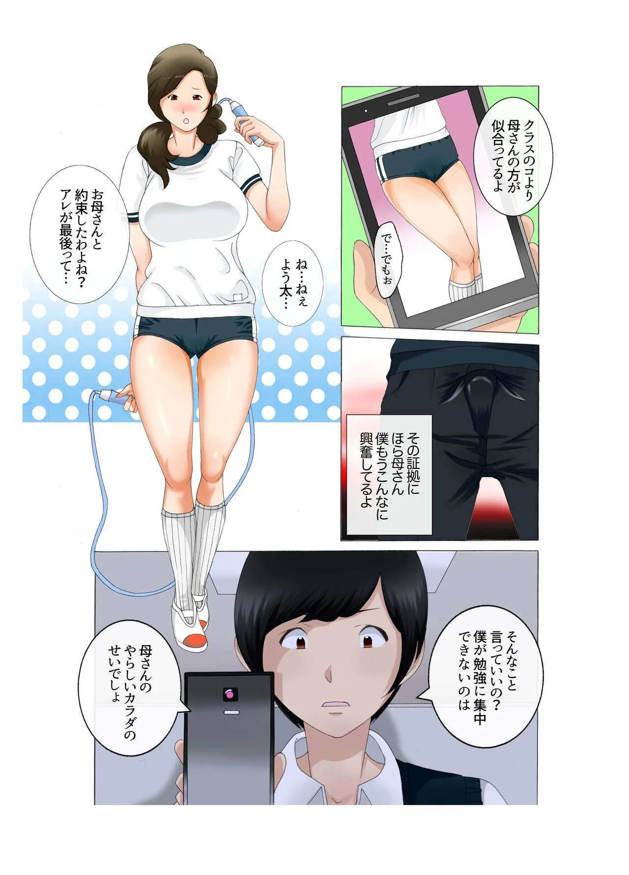 [風☆雅] 母子相姦～母さんは最高のオナペット～2_4