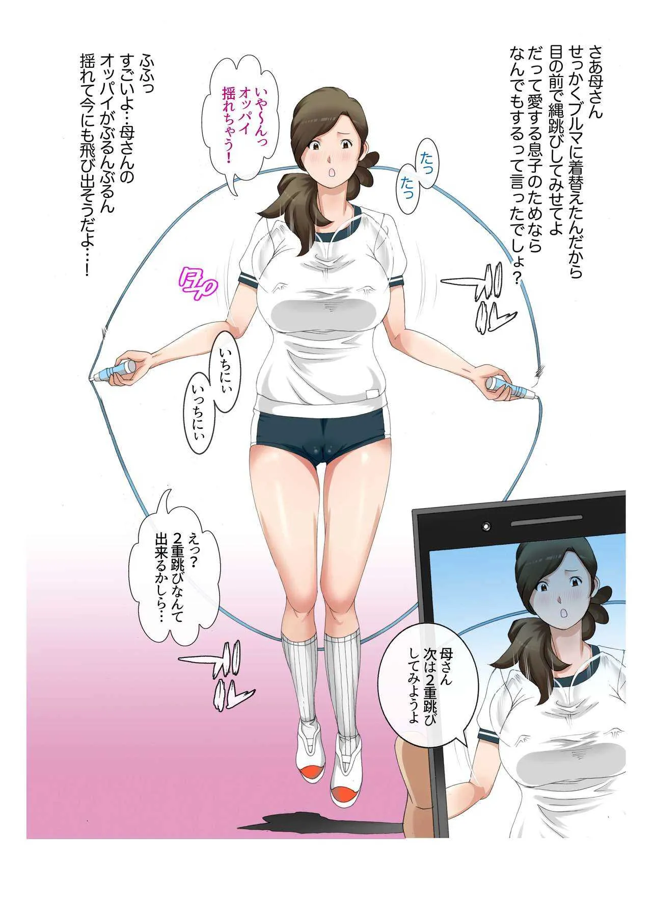 [風☆雅] 母子相姦～母さんは最高のオナペット～2_5