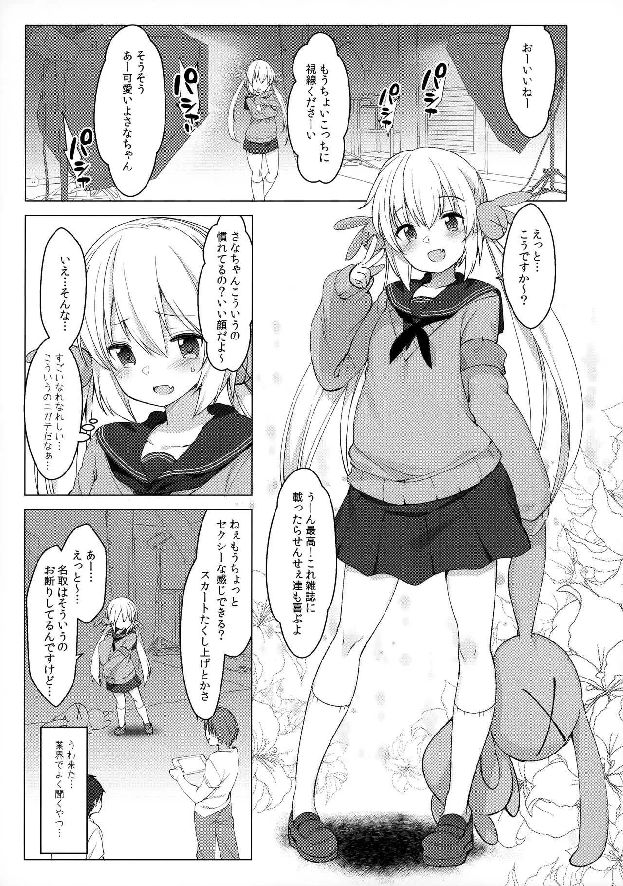 (COMIC1☆15) [French letter (藤崎ひかり)] 名取さな-秘蜜の動画撮影- (名取さな)_4
