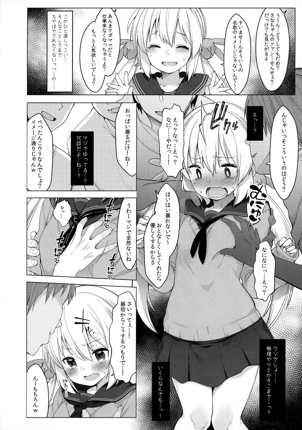 (COMIC1☆15) [French letter (藤崎ひかり)] 名取さな-秘蜜の動画撮影- (名取さな)_5