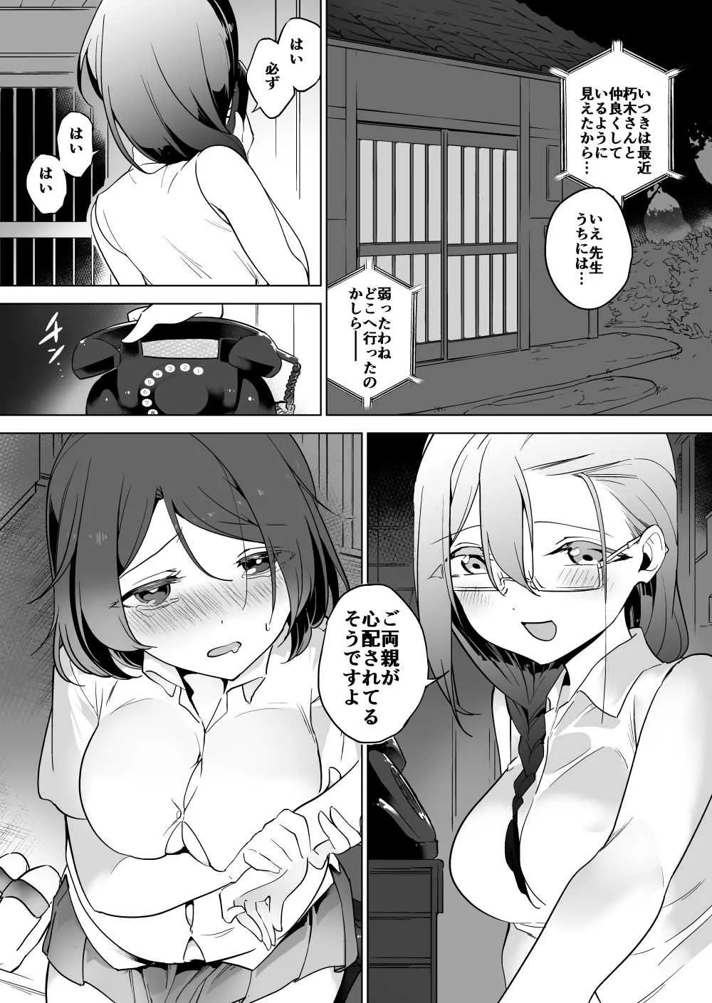 [smomo] ゴキメスのいない学校自宅編