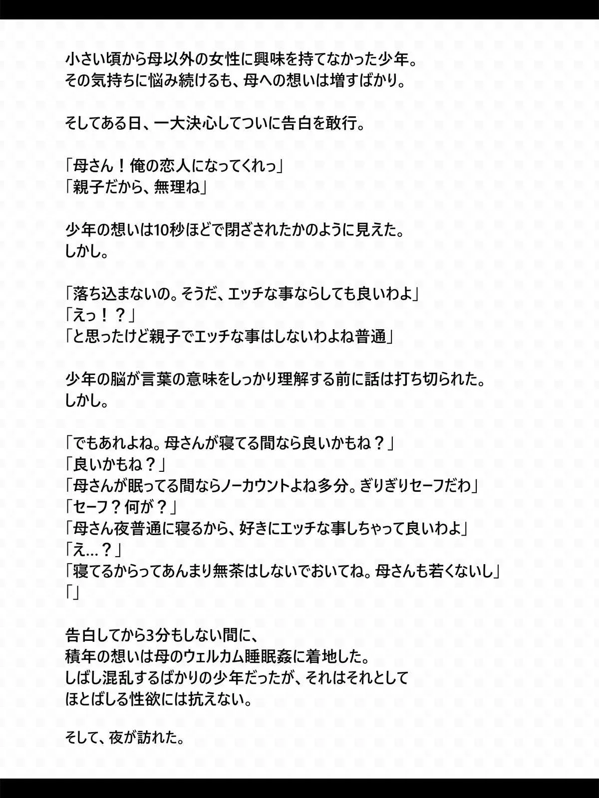 [NO NEED] 眠ってる間はOKな母_2