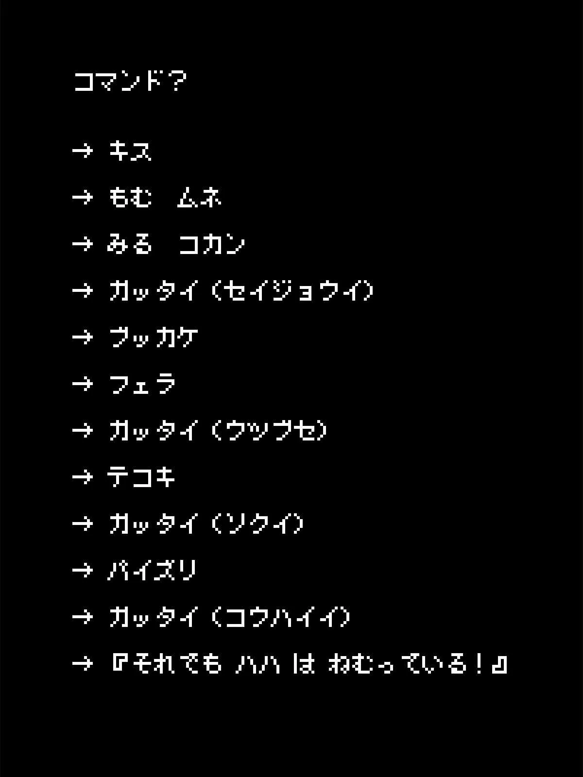 [NO NEED] 眠ってる間はOKな母_4