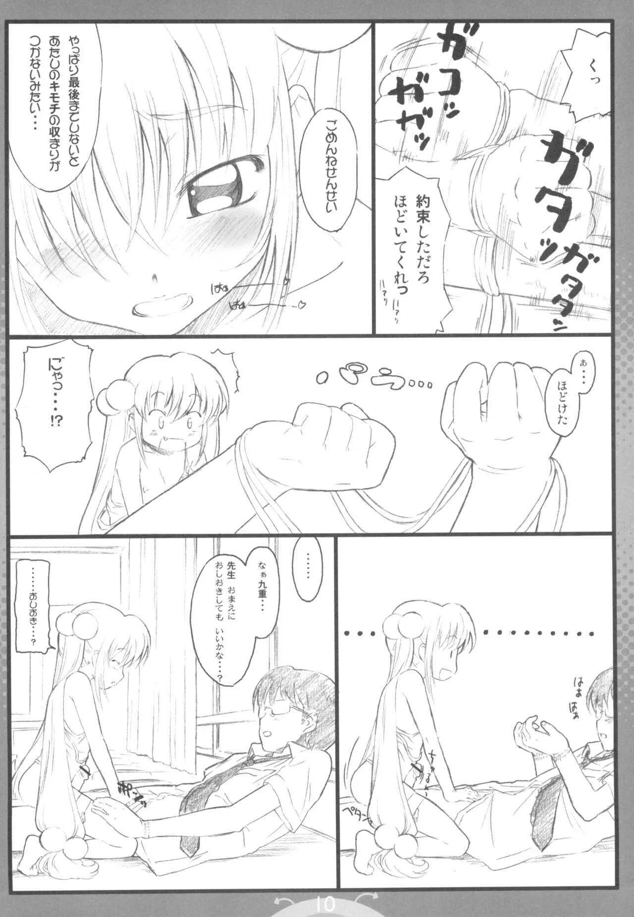 (C71) [でぃれ～だー (まきのん™)] こあくまのじかん (こどものじかん)_10