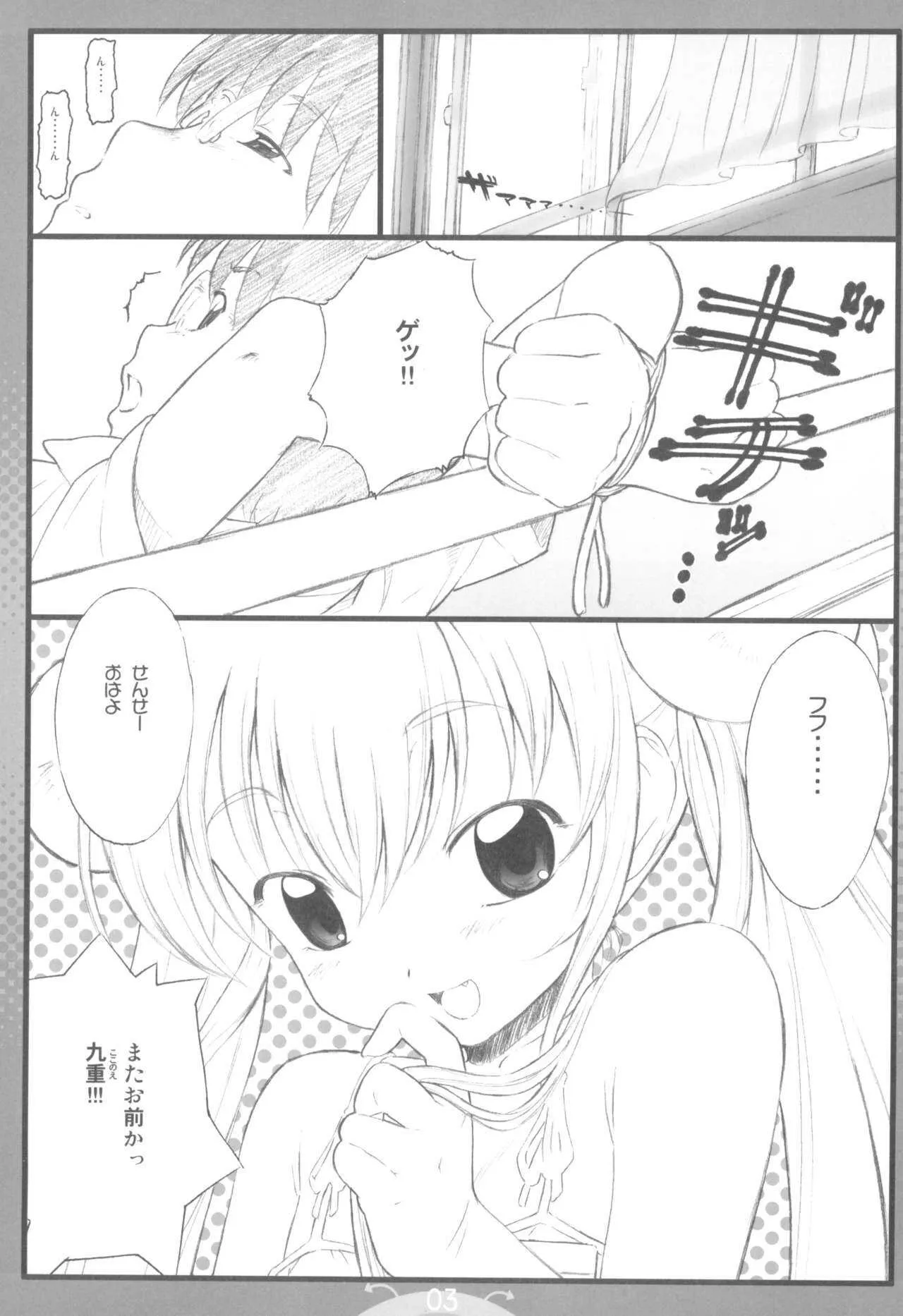 (C71) [でぃれ～だー (まきのん™)] こあくまのじかん (こどものじかん)_3
