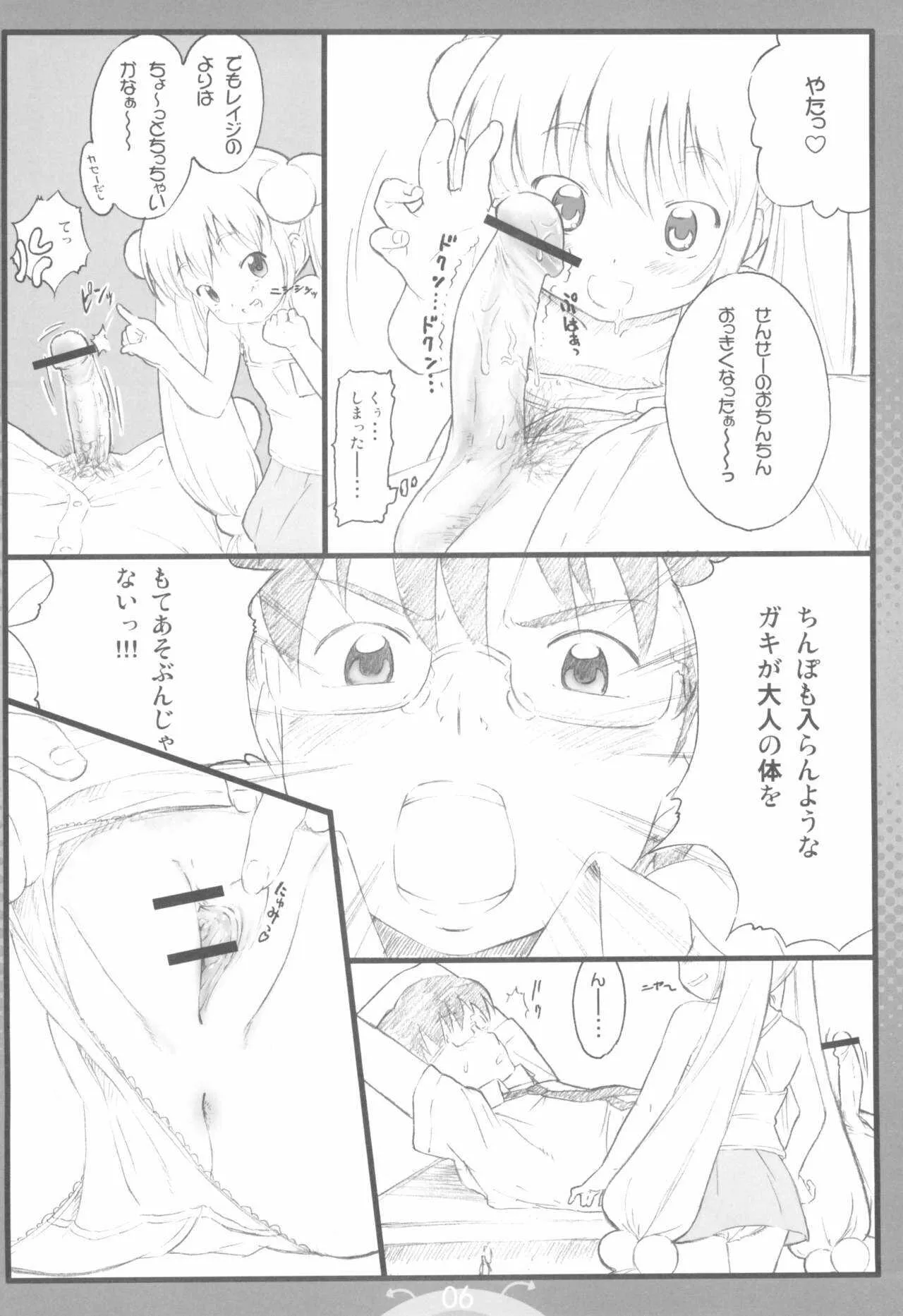 (C71) [でぃれ～だー (まきのん™)] こあくまのじかん (こどものじかん)_6