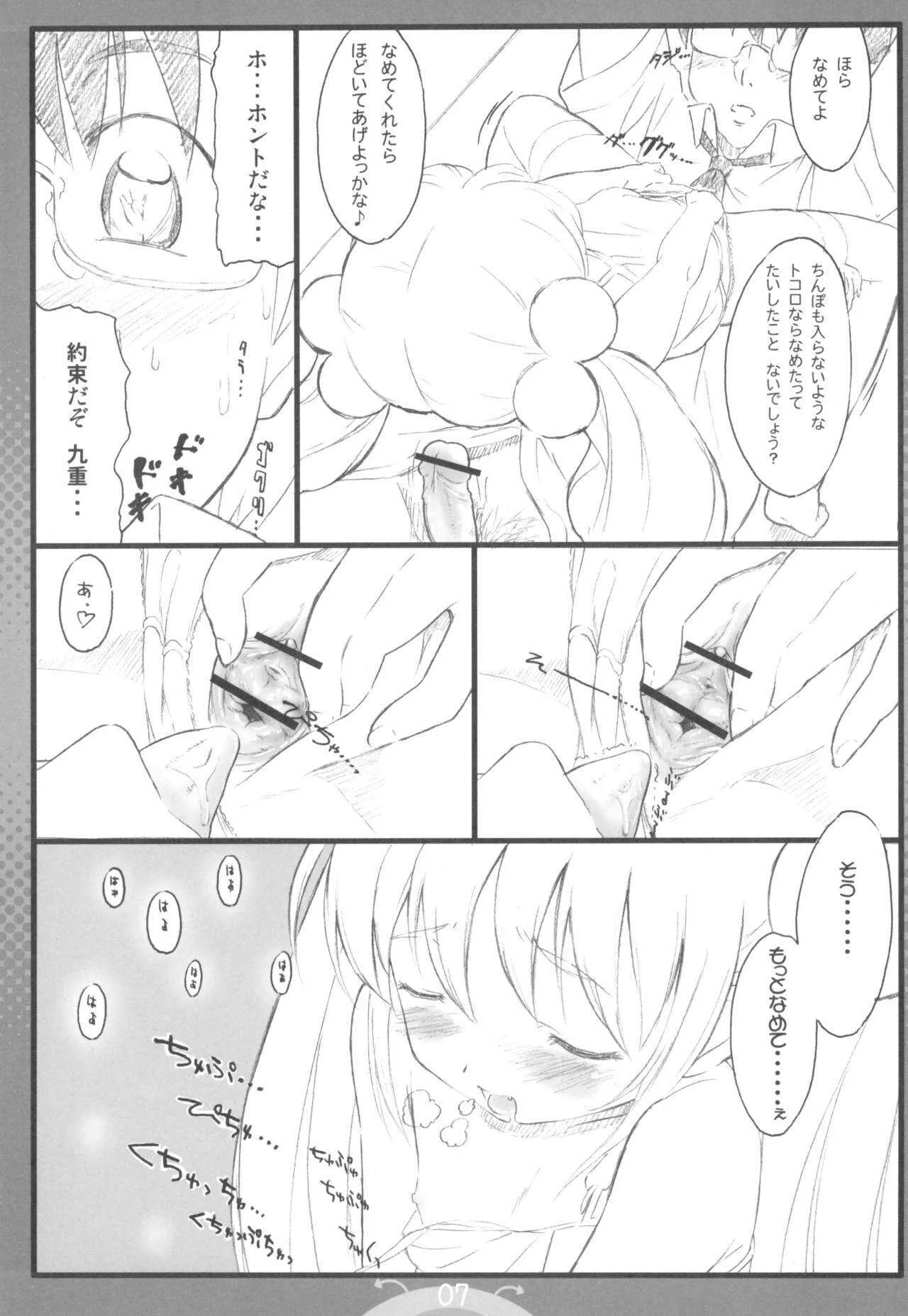 (C71) [でぃれ～だー (まきのん™)] こあくまのじかん (こどものじかん)_7