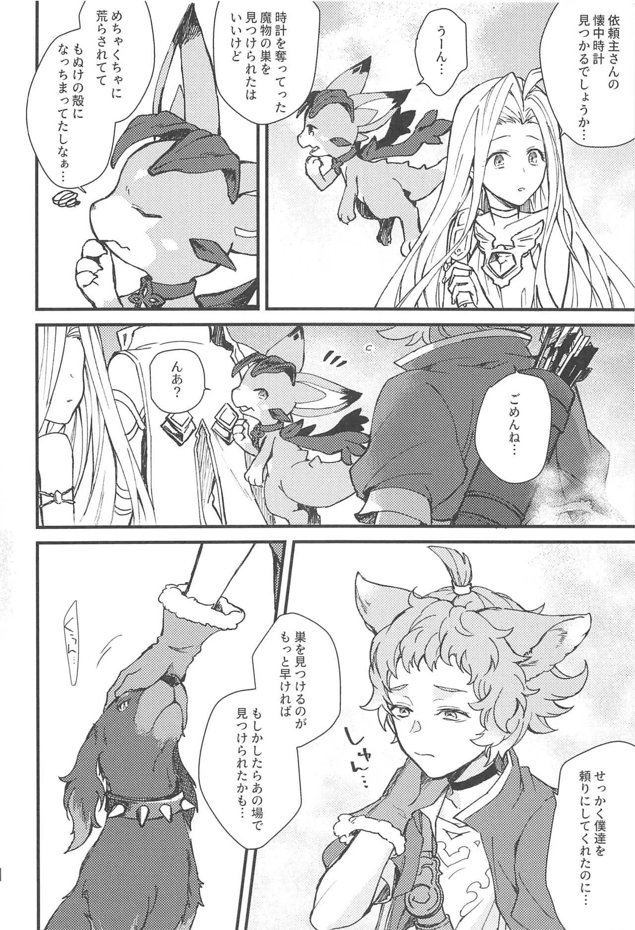 (全空の超覇者2019) [Plan-S (すま)] 雨が祝福の音を降らせる時 (グランブルーファンタジー)_3