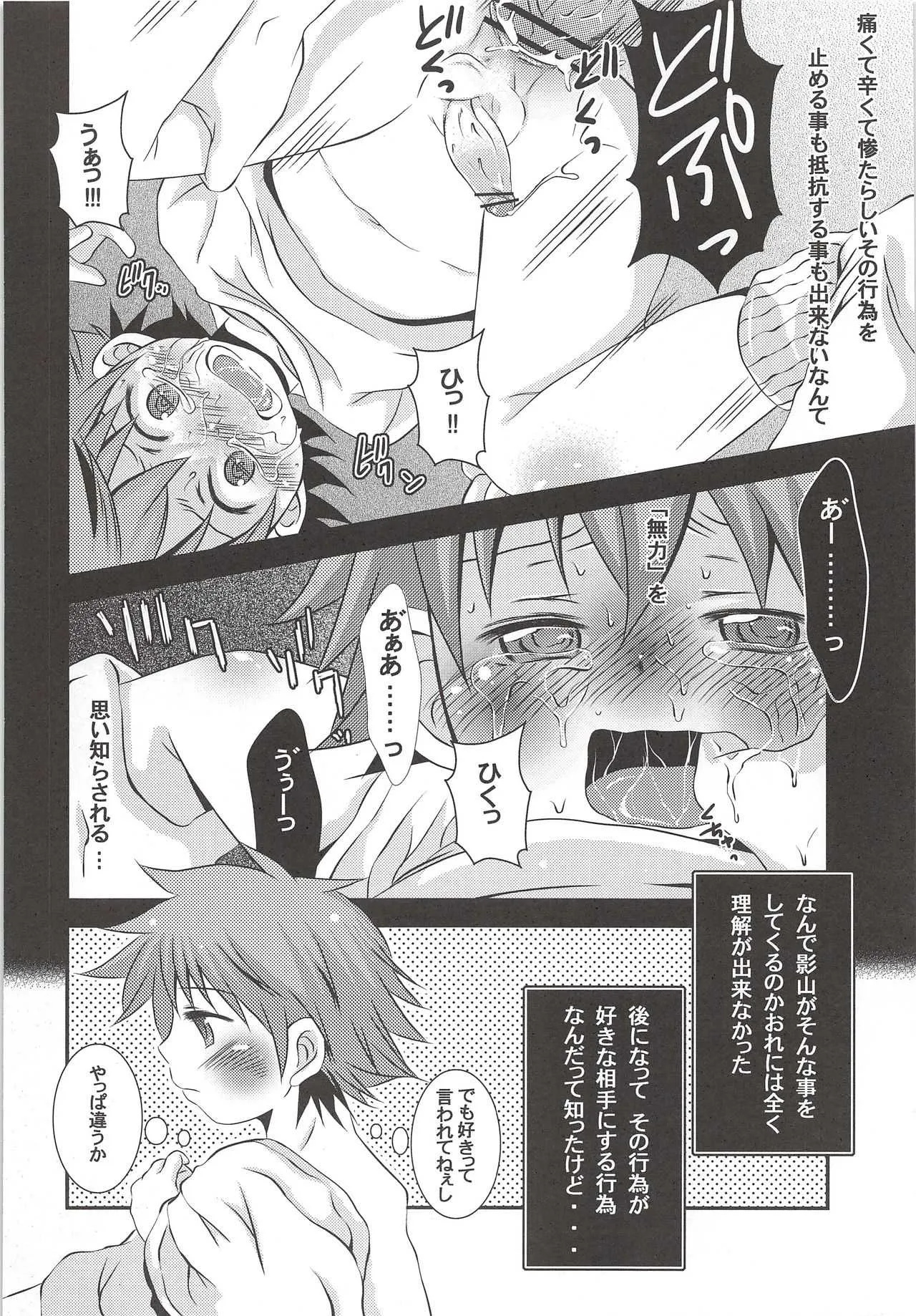 [CrazySolt(茄子吉)] 烏野高校排球部 vs 日向翔陽 (ハイキュー!!)