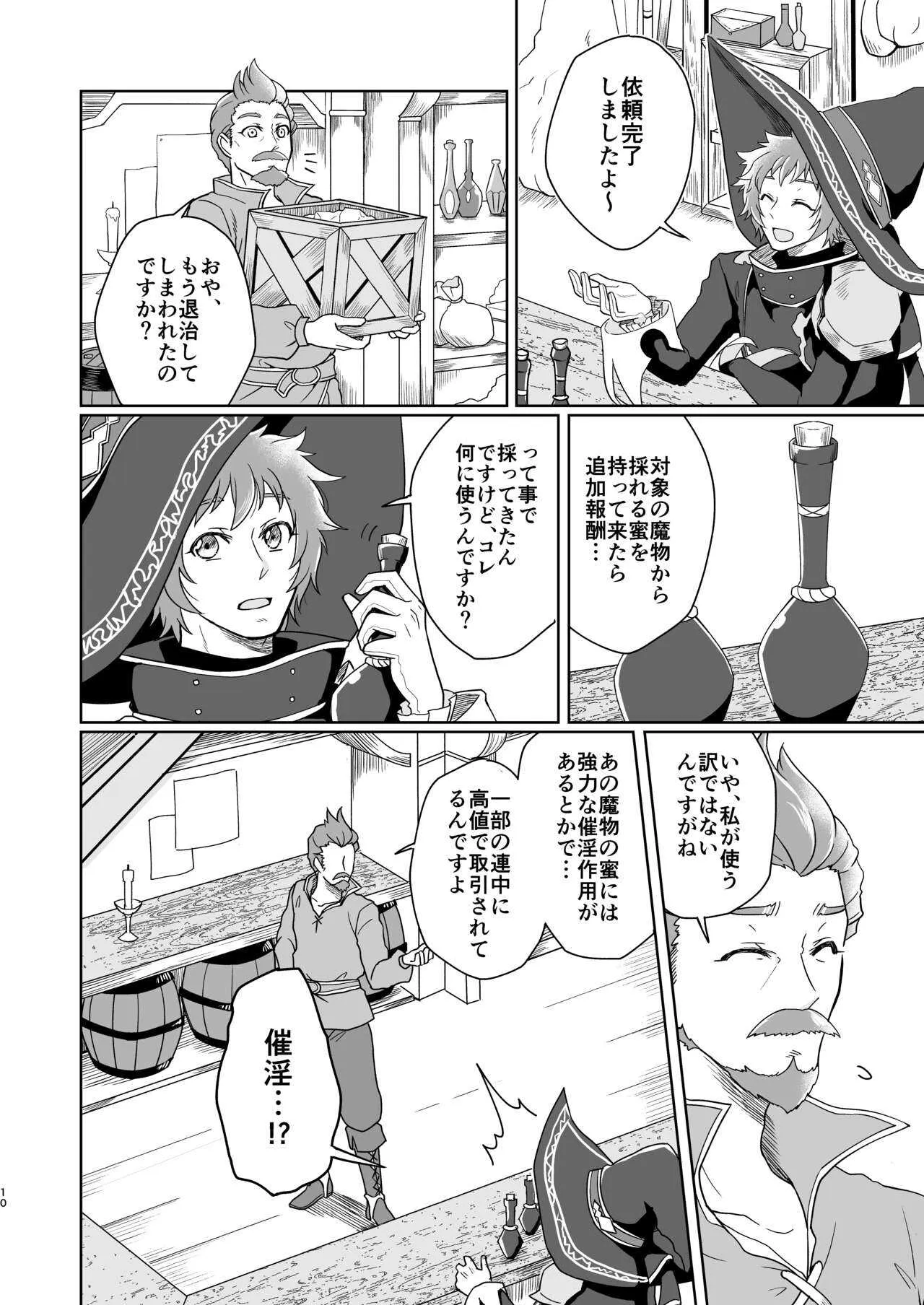 [クロノスタシス (かずっぺ)] 夢で逢えたら (グランブルーファンタジー) [DL版]_9