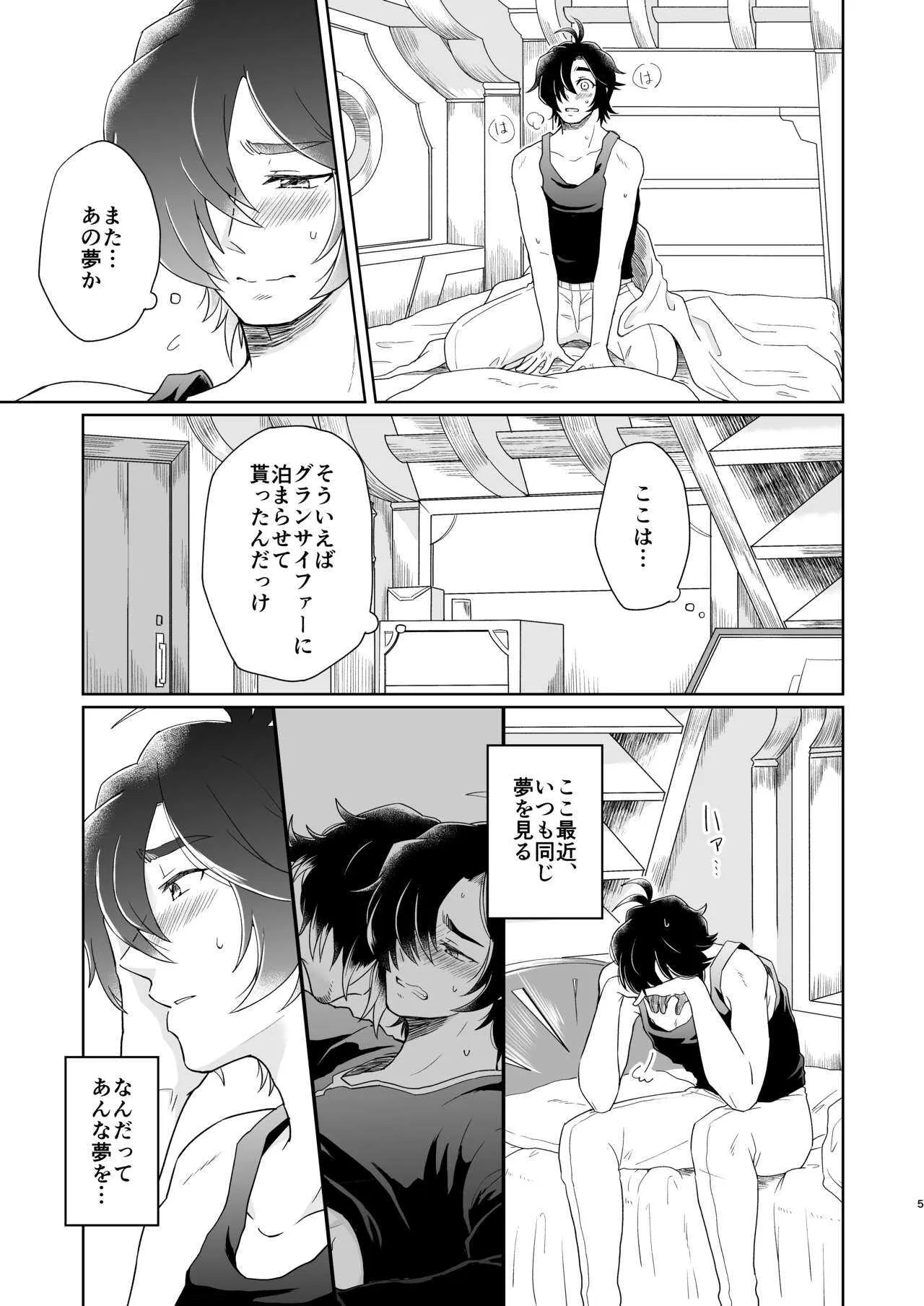 [クロノスタシス (かずっぺ)] 夢で逢えたら (グランブルーファンタジー) [DL版]_5