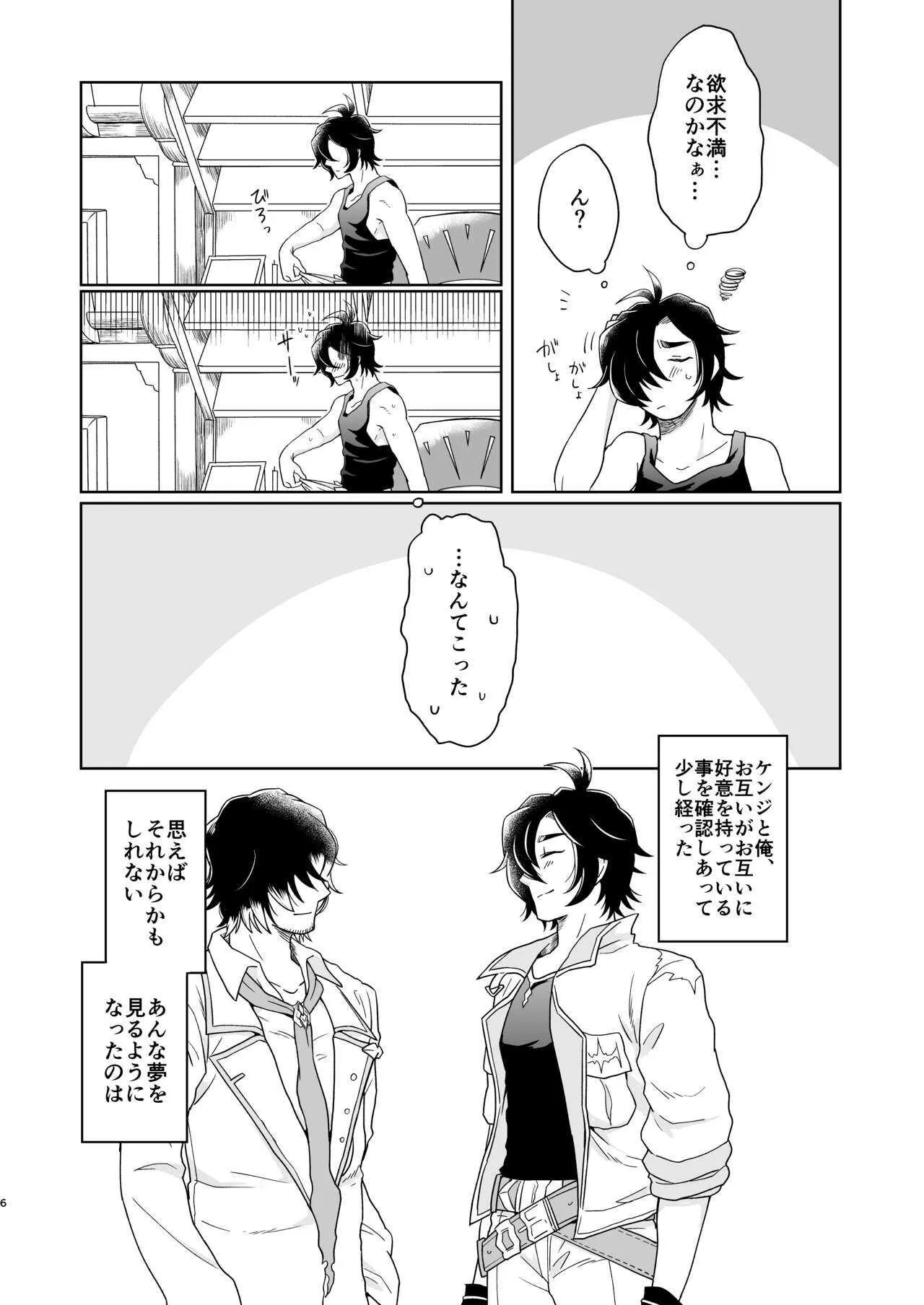 [クロノスタシス (かずっぺ)] 夢で逢えたら (グランブルーファンタジー) [DL版]_6