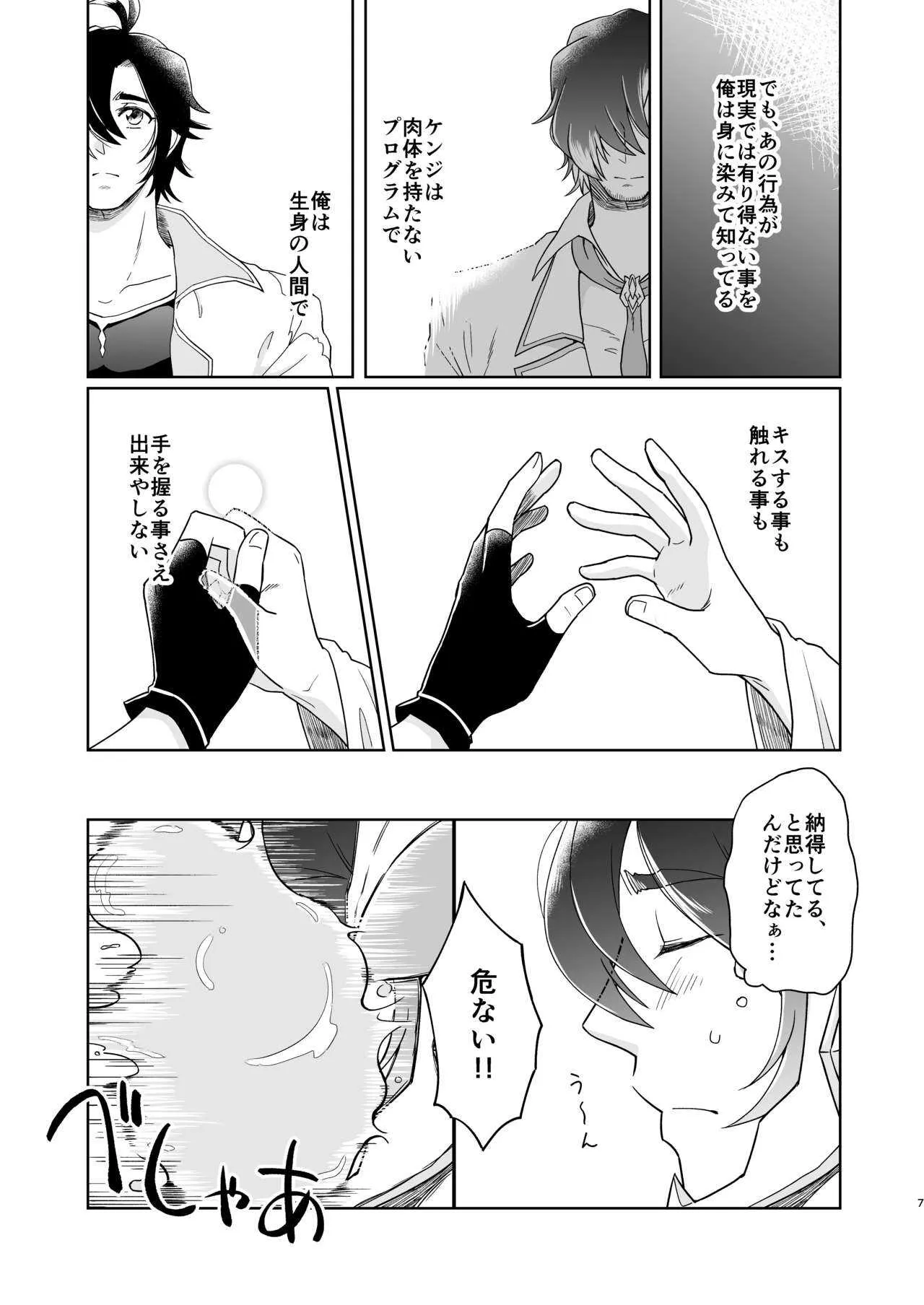 [クロノスタシス (かずっぺ)] 夢で逢えたら (グランブルーファンタジー) [DL版]_7