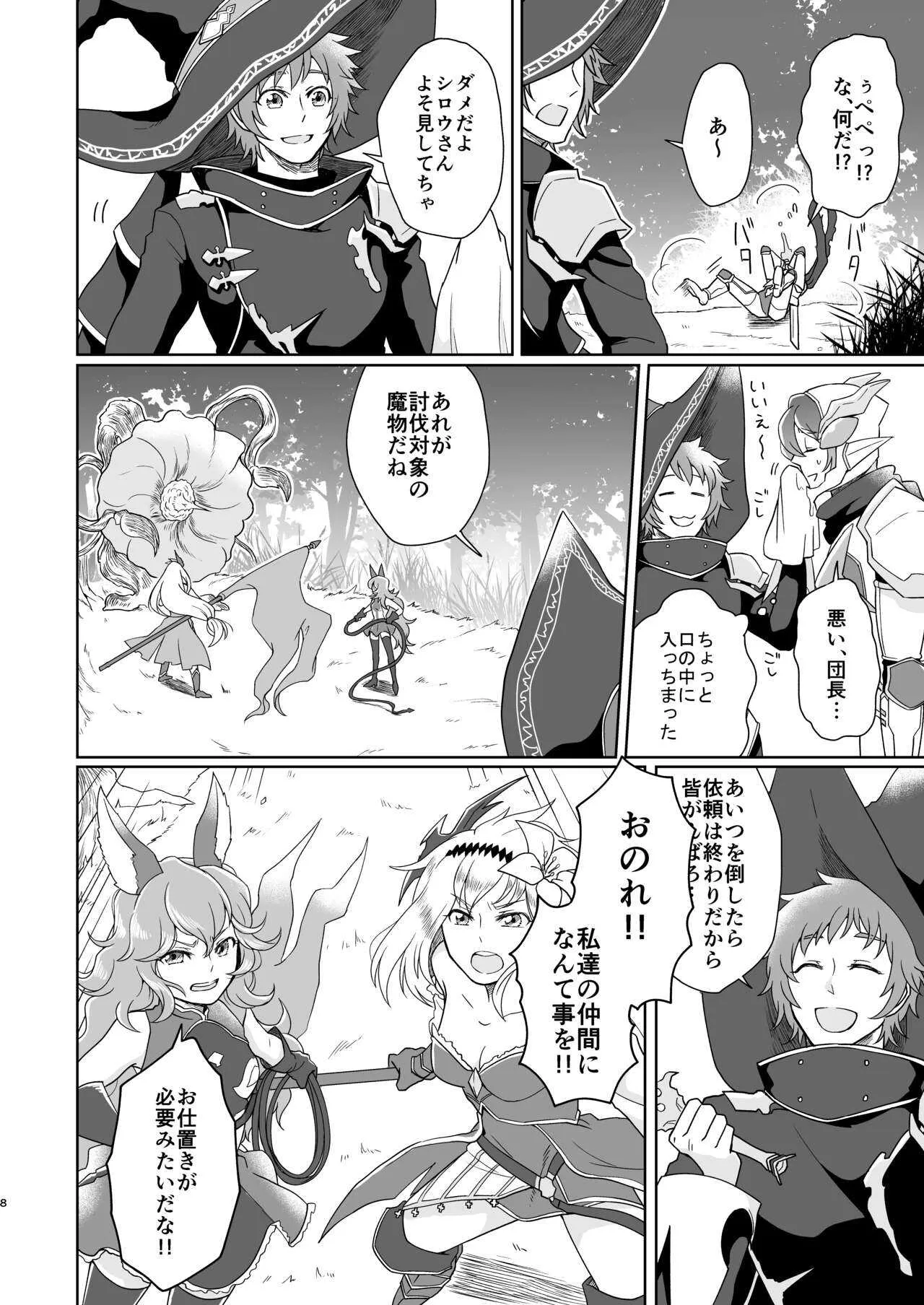 [クロノスタシス (かずっぺ)] 夢で逢えたら (グランブルーファンタジー) [DL版]_8