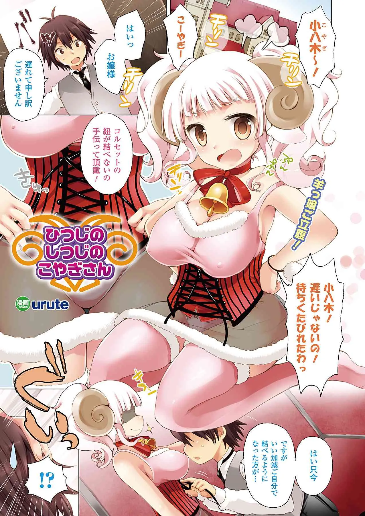 [雑誌] COMIC アンリアル 2012年04月号 デジタル版_7
