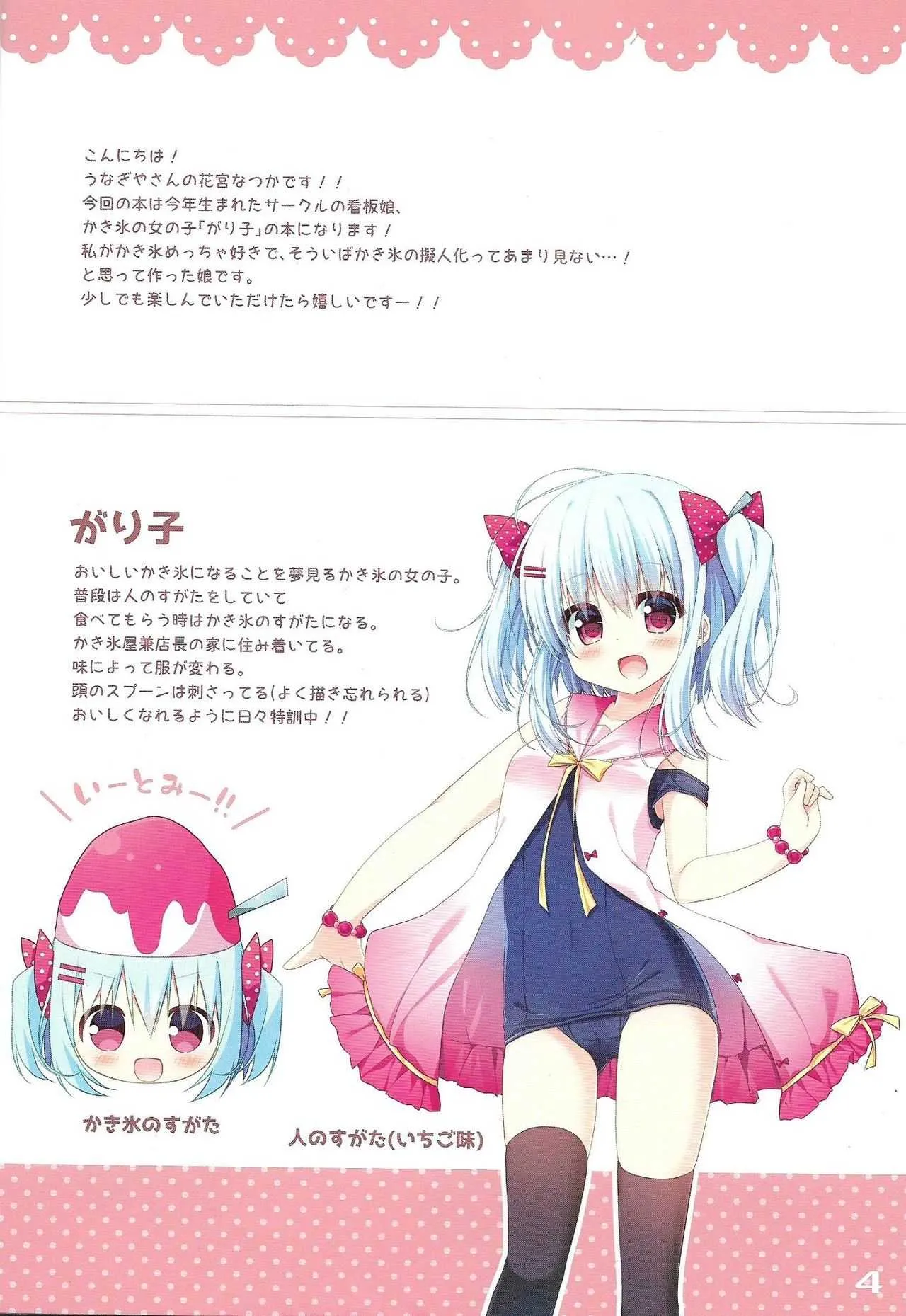(COMIC1☆12) [うなぎやさん (花宮なつか)] れんにゅううぉーず_3