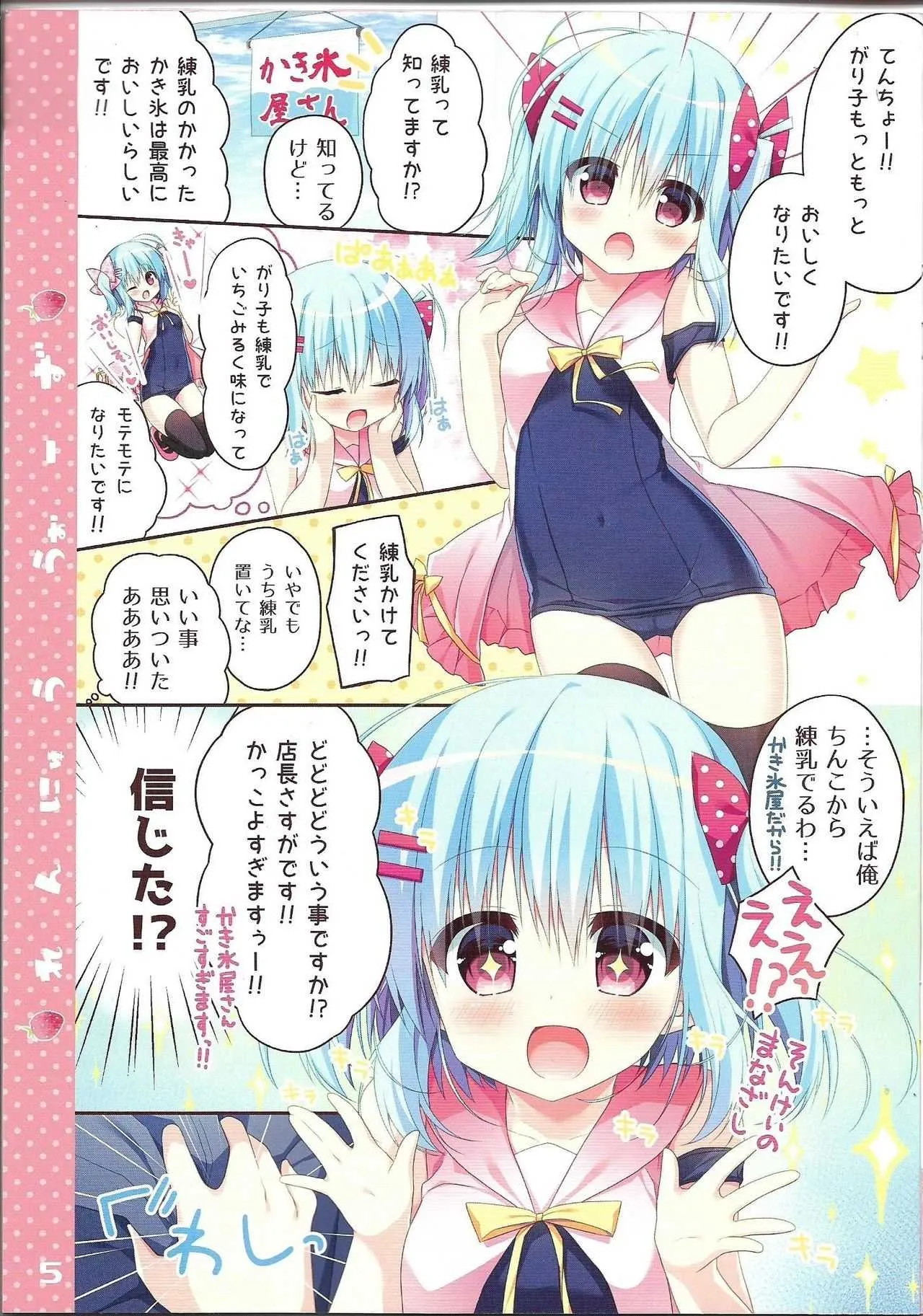 (COMIC1☆12) [うなぎやさん (花宮なつか)] れんにゅううぉーず_4