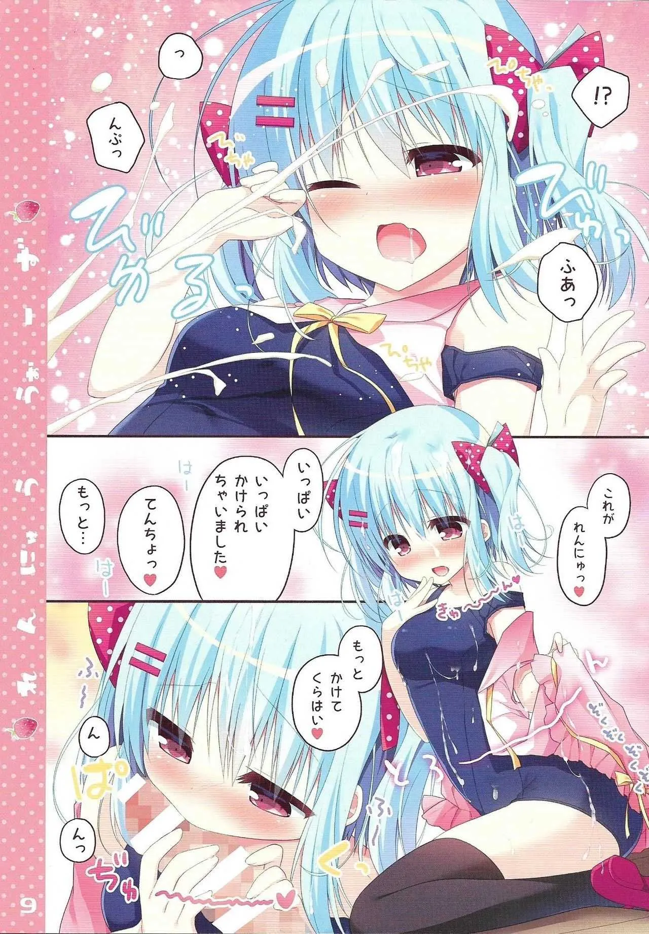 (COMIC1☆12) [うなぎやさん (花宮なつか)] れんにゅううぉーず_8