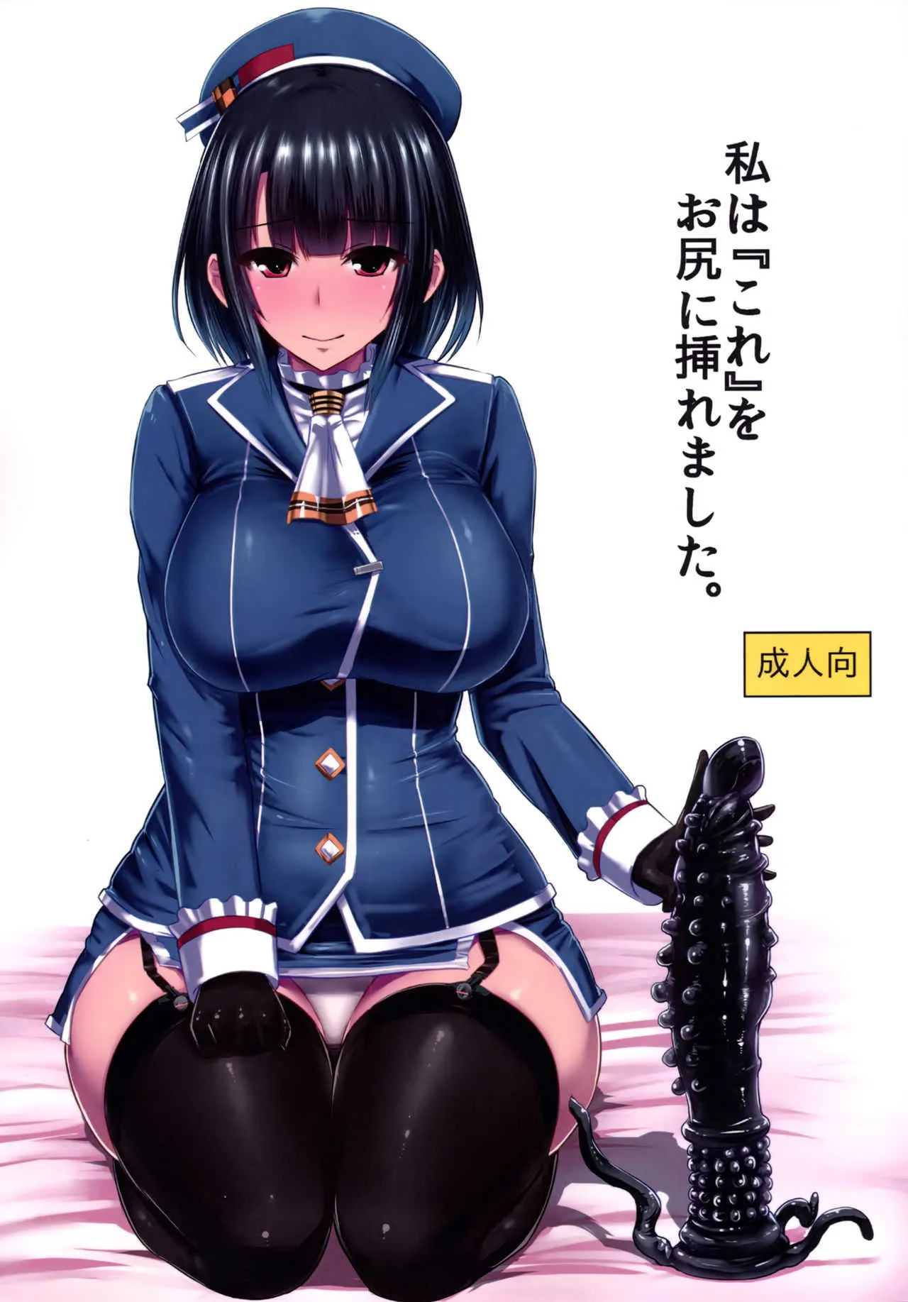 [石村屋 (いしむら)] 私は『これ』をお尻に挿れました。 (艦隊これくしょん -艦これ-) [DL版]