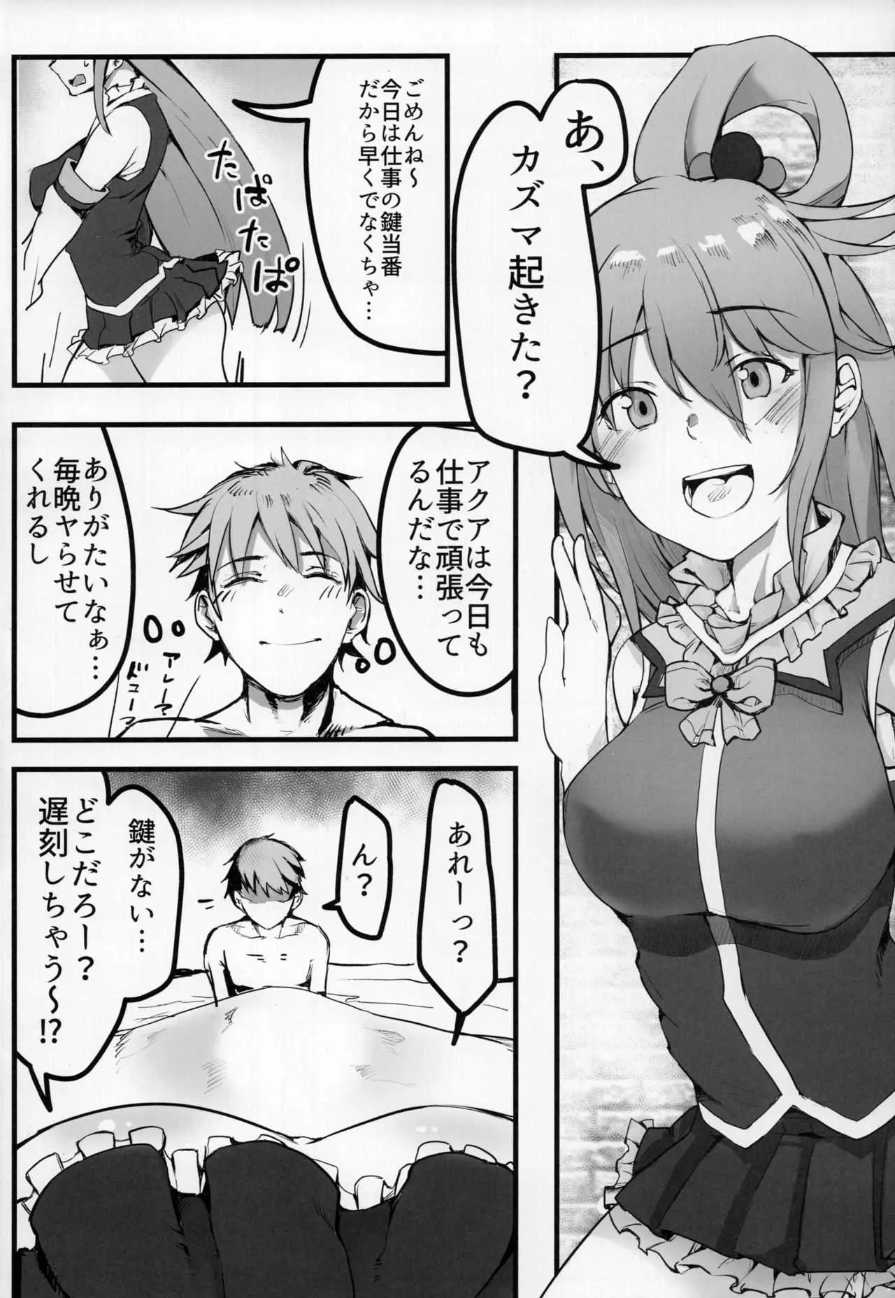 (C93) [天空怠豚玉座 (怠豚)] この素晴らしい世界でも引きこもりを！ (この素晴らしい世界に祝福を!)_3