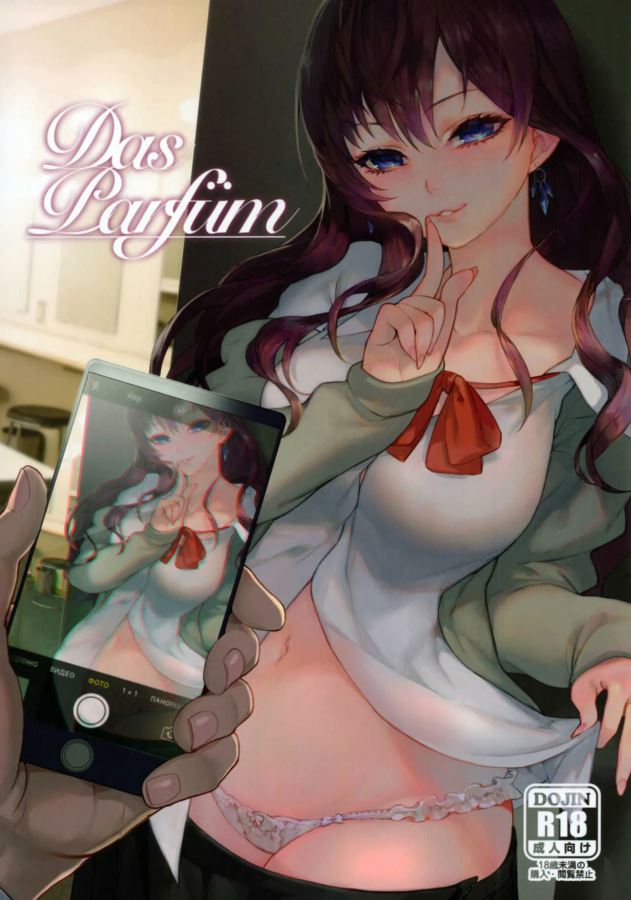 (C93) [華容道 (松果)] Das Parfum (アイドルマスター シンデレラガールズ)