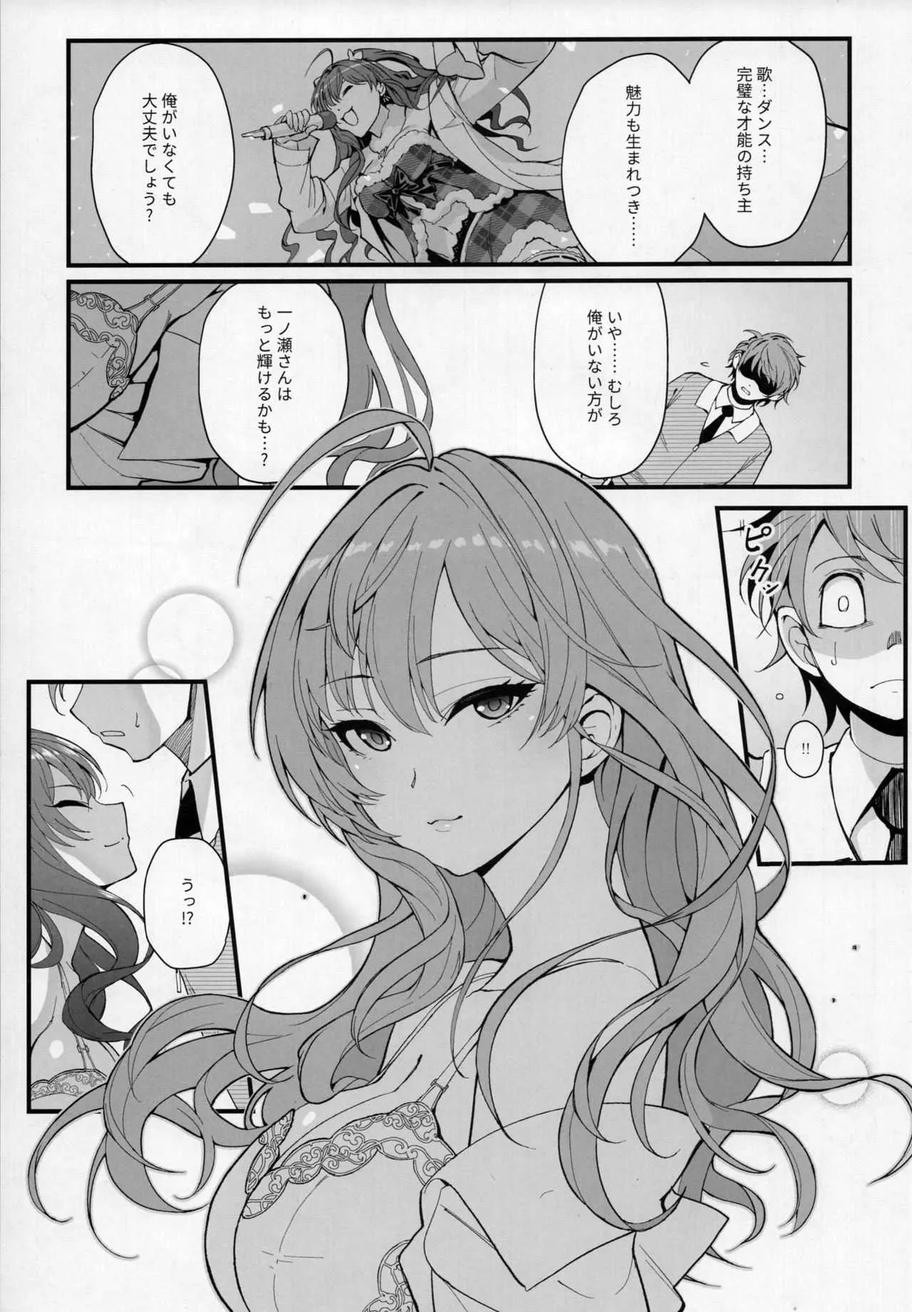 (C93) [華容道 (松果)] Das Parfum (アイドルマスター シンデレラガールズ)_8
