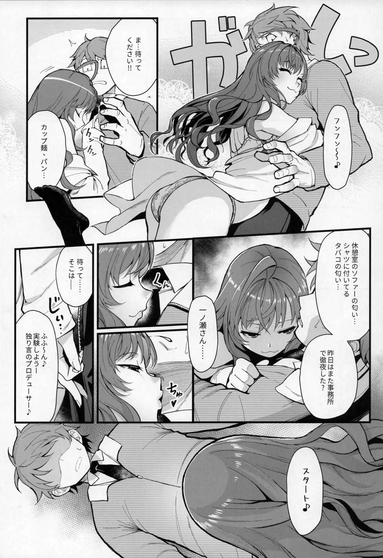 (C93) [華容道 (松果)] Das Parfum (アイドルマスター シンデレラガールズ)_9