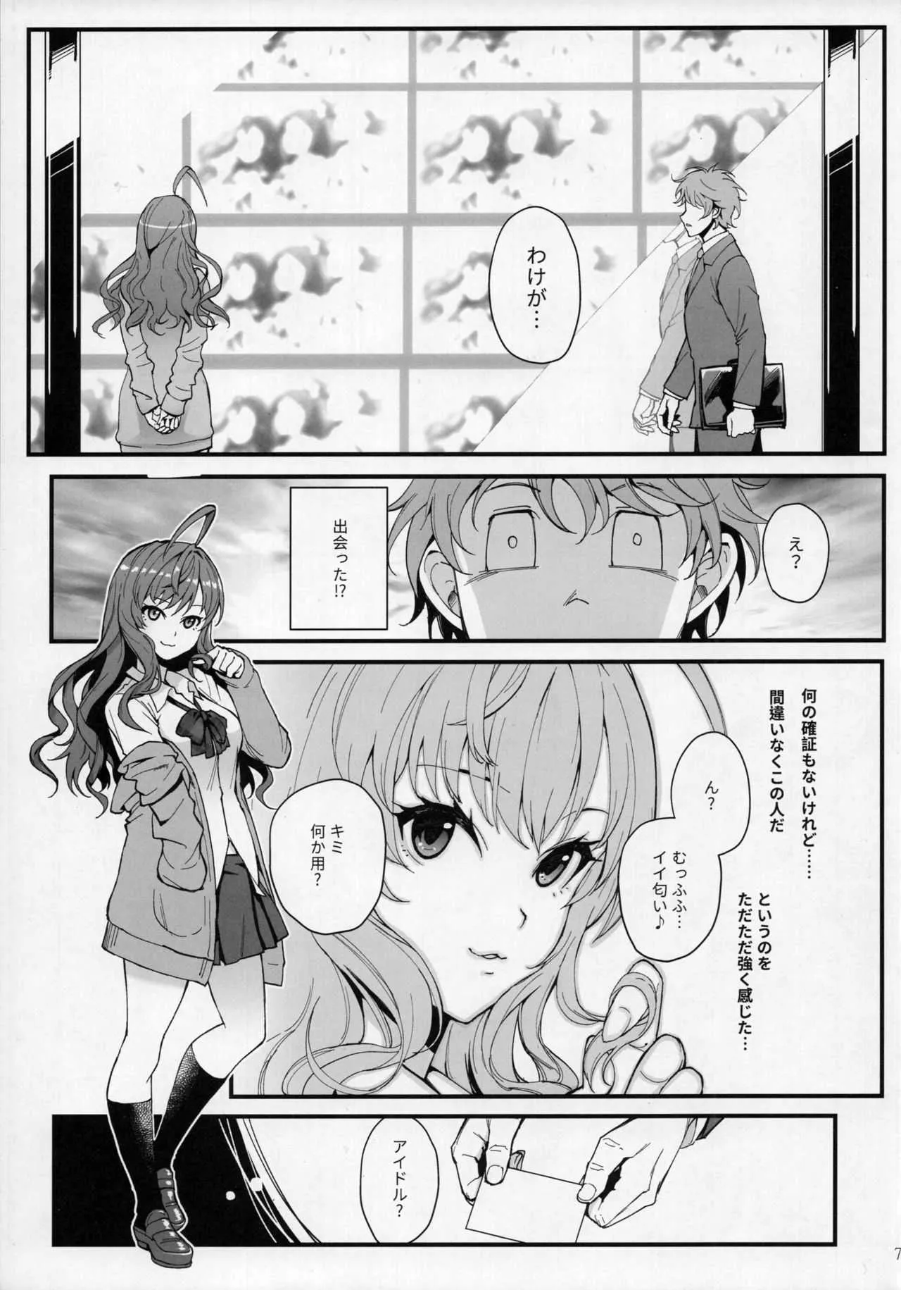 (C93) [華容道 (松果)] Das Parfum (アイドルマスター シンデレラガールズ)_5