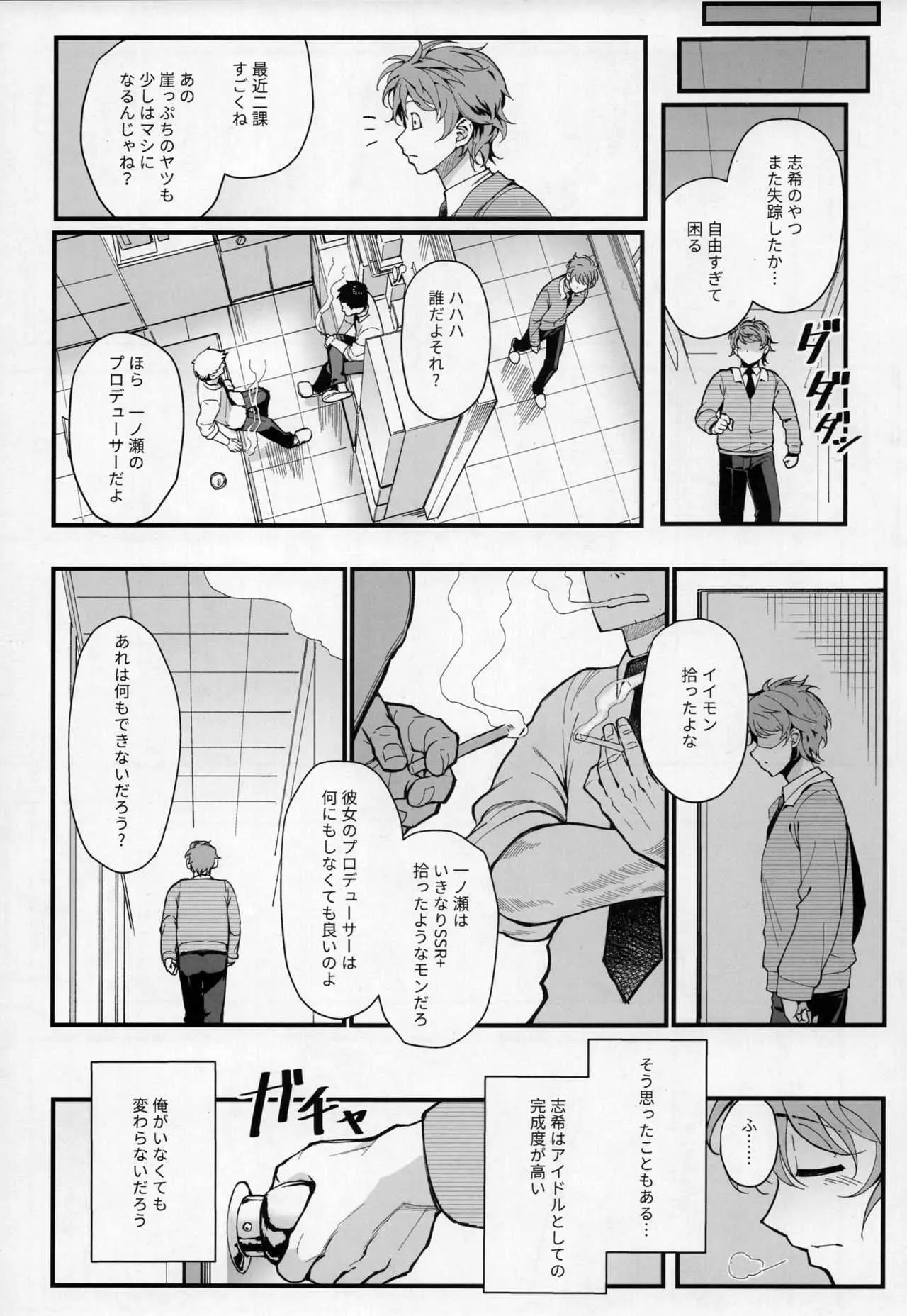 (C93) [華容道 (松果)] Das Parfum (アイドルマスター シンデレラガールズ)_6