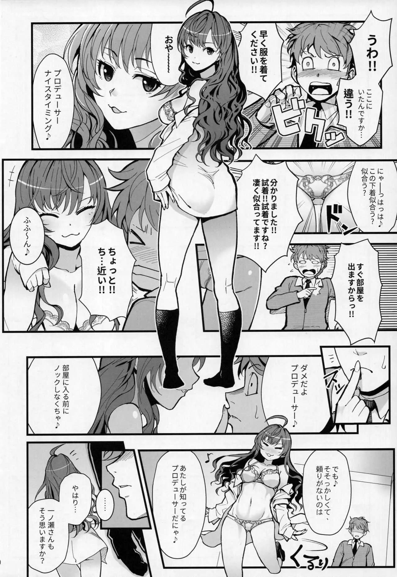 (C93) [華容道 (松果)] Das Parfum (アイドルマスター シンデレラガールズ)_7