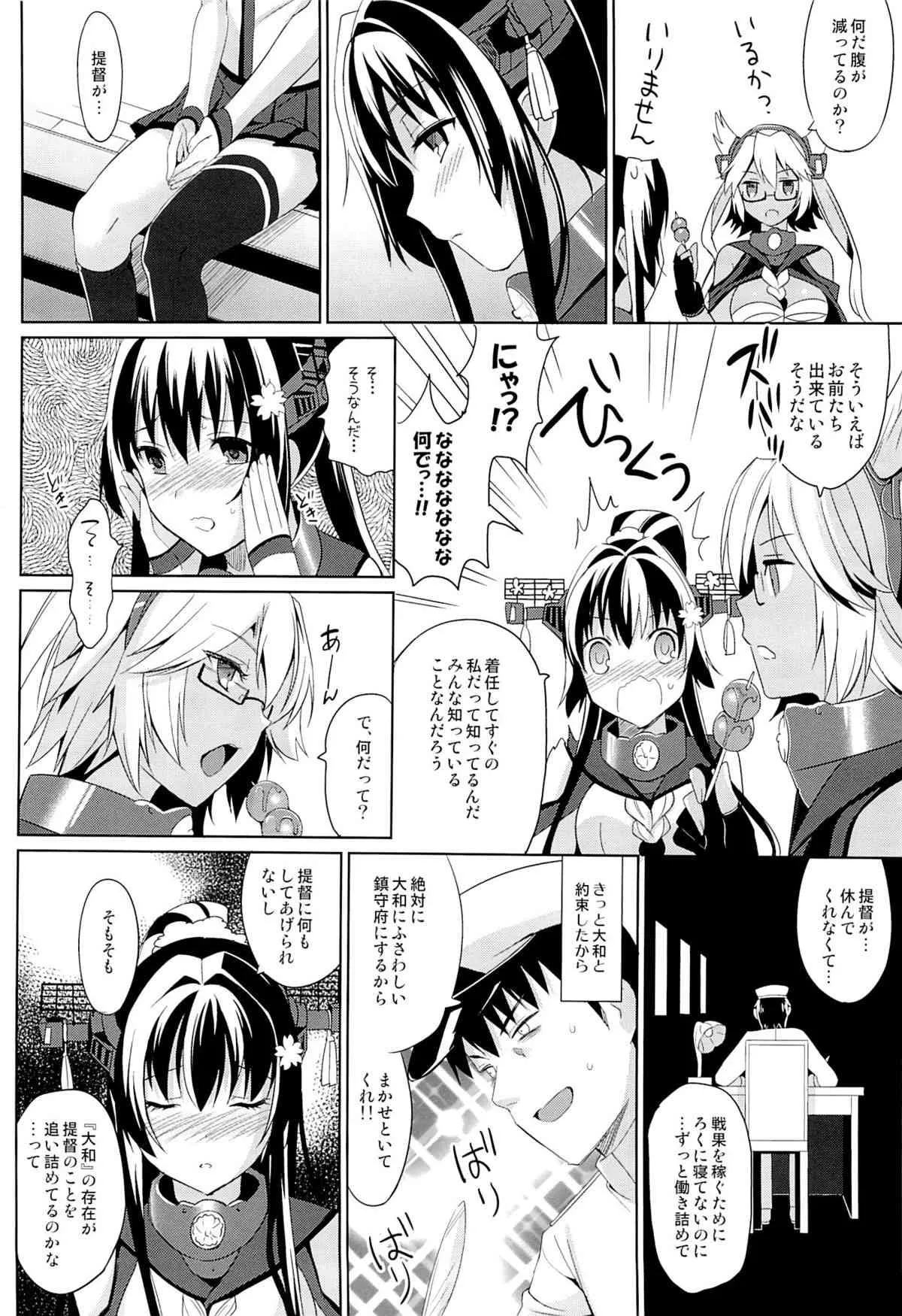 (C85) [abgrund (さいかわゆさ)] 大和は提督と恋したい 2 (艦隊これくしょん-艦これ-)_3