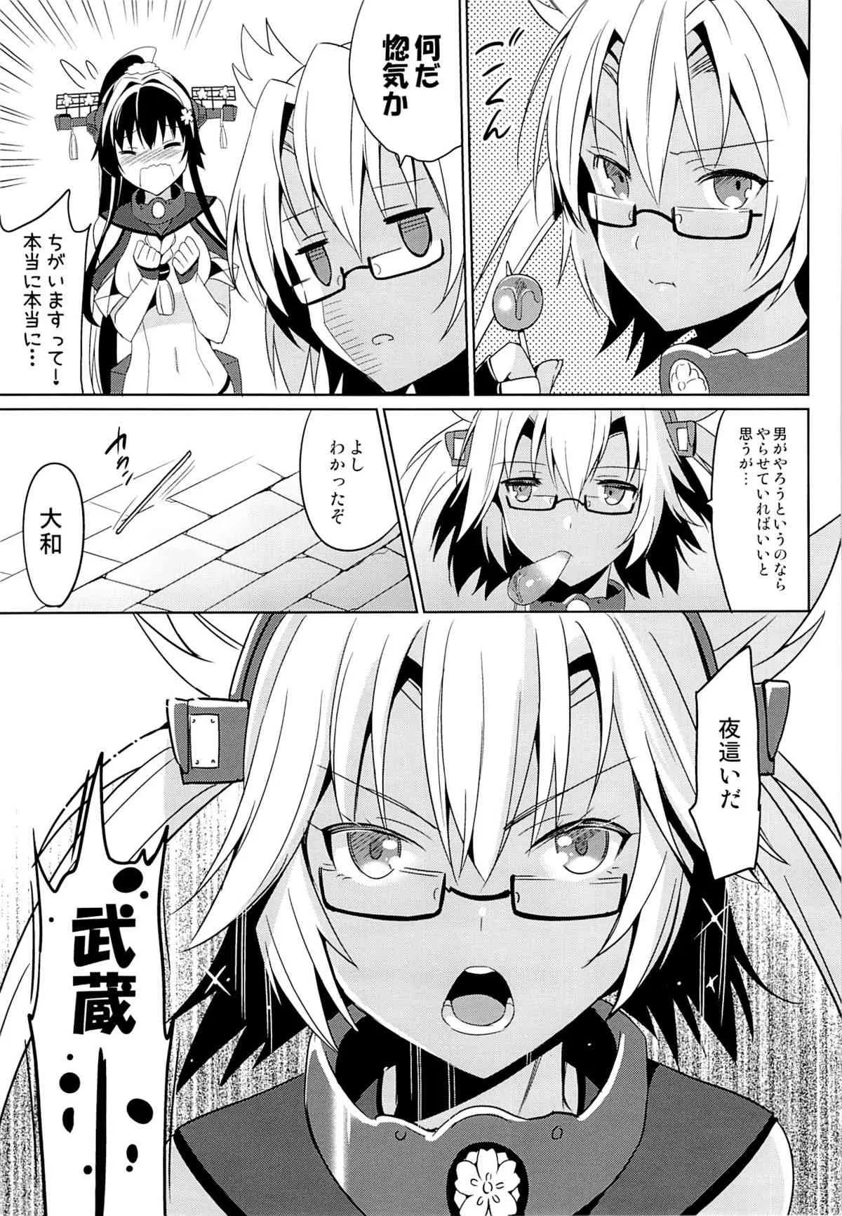 (C85) [abgrund (さいかわゆさ)] 大和は提督と恋したい 2 (艦隊これくしょん-艦これ-)_4