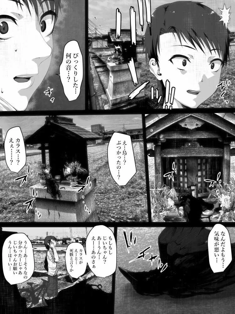 [はいぱーどろっぷきっく (ぢぃ)] 洒落にならないエロい話/僕と八尺様_4