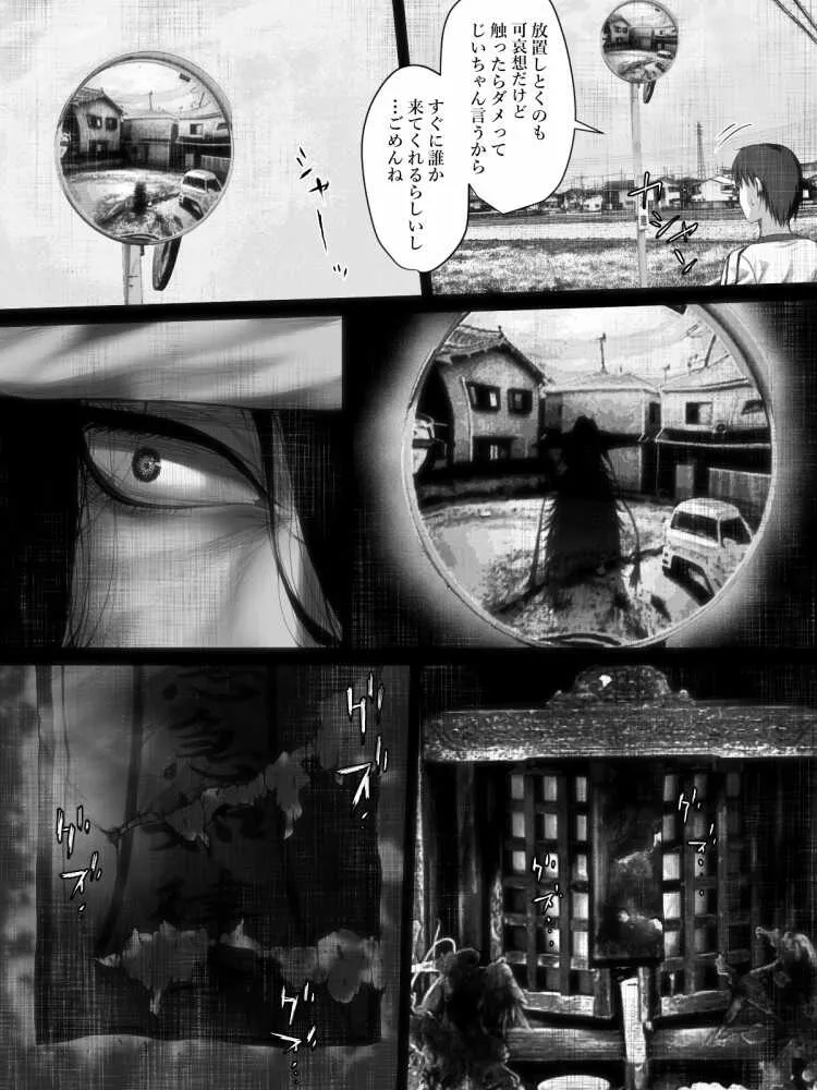 [はいぱーどろっぷきっく (ぢぃ)] 洒落にならないエロい話/僕と八尺様_5