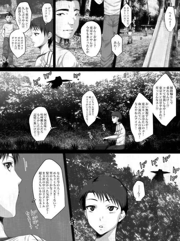 [はいぱーどろっぷきっく (ぢぃ)] 洒落にならないエロい話/僕と八尺様_6