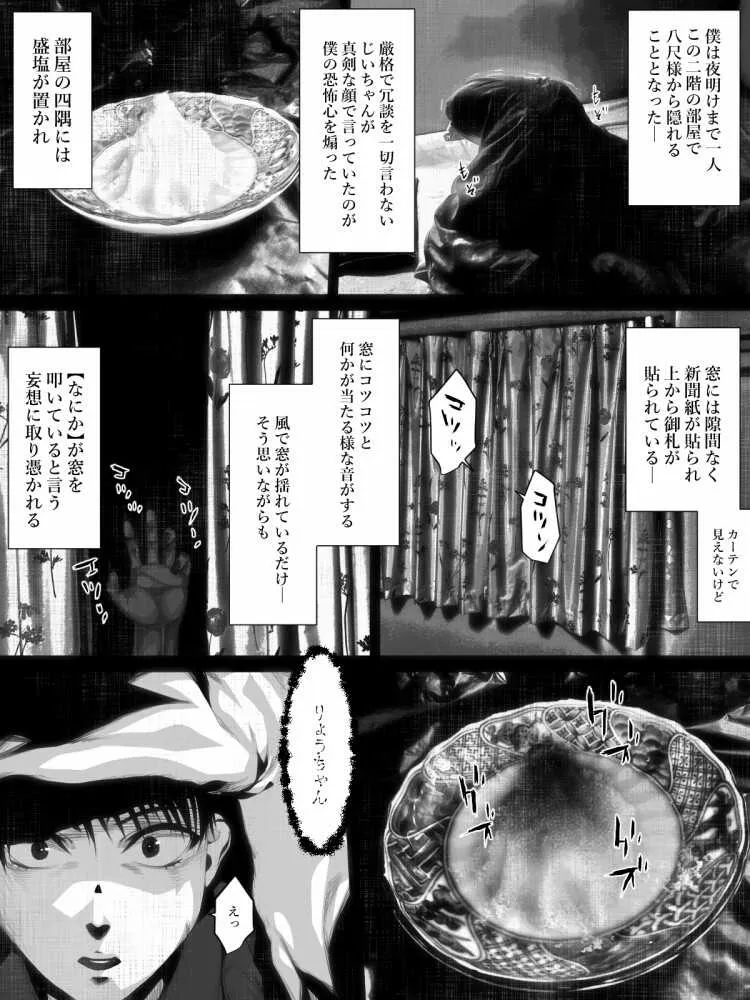 [はいぱーどろっぷきっく (ぢぃ)] 洒落にならないエロい話/僕と八尺様_9