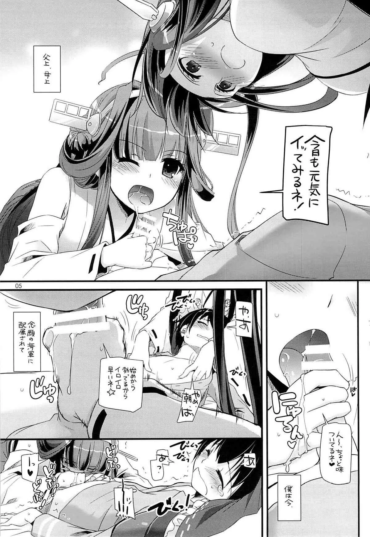 (C85) [Digital Lover (なかじまゆか)] D.L. action82 (艦隊これくしょん-艦これ-)_4