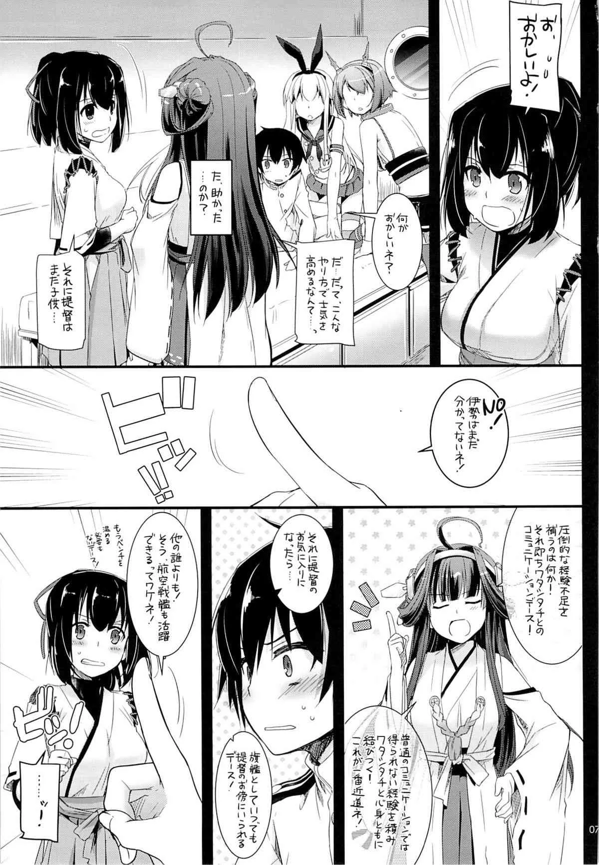 (C85) [Digital Lover (なかじまゆか)] D.L. action82 (艦隊これくしょん-艦これ-)_6