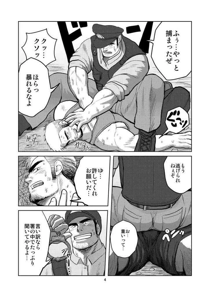 [Moritake] Wanted_3