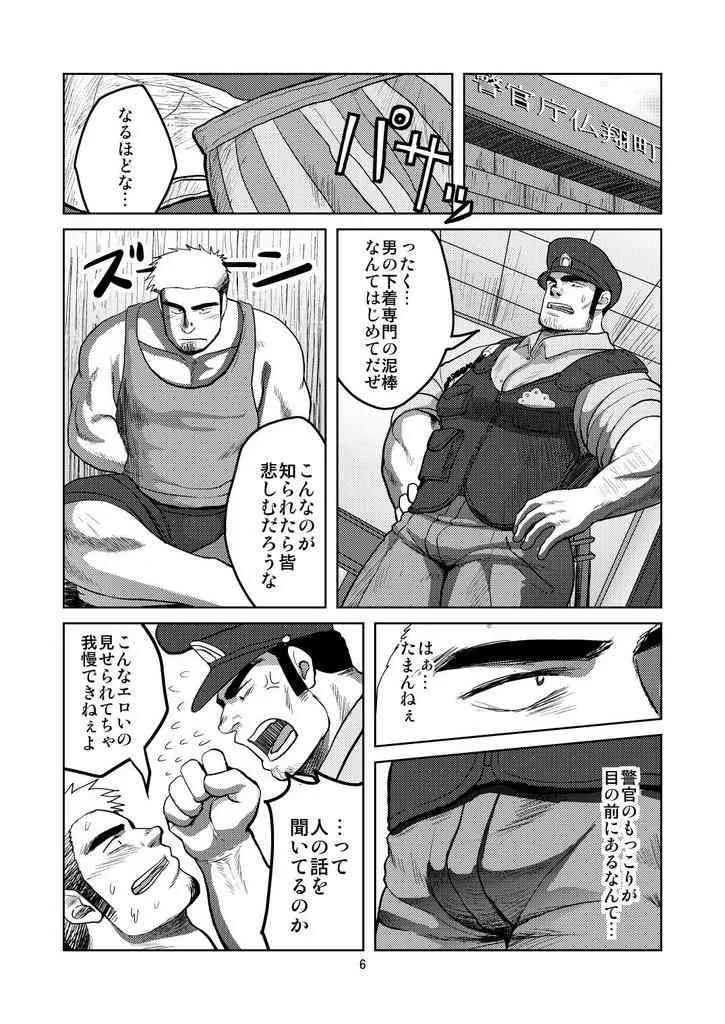 [Moritake] Wanted_5